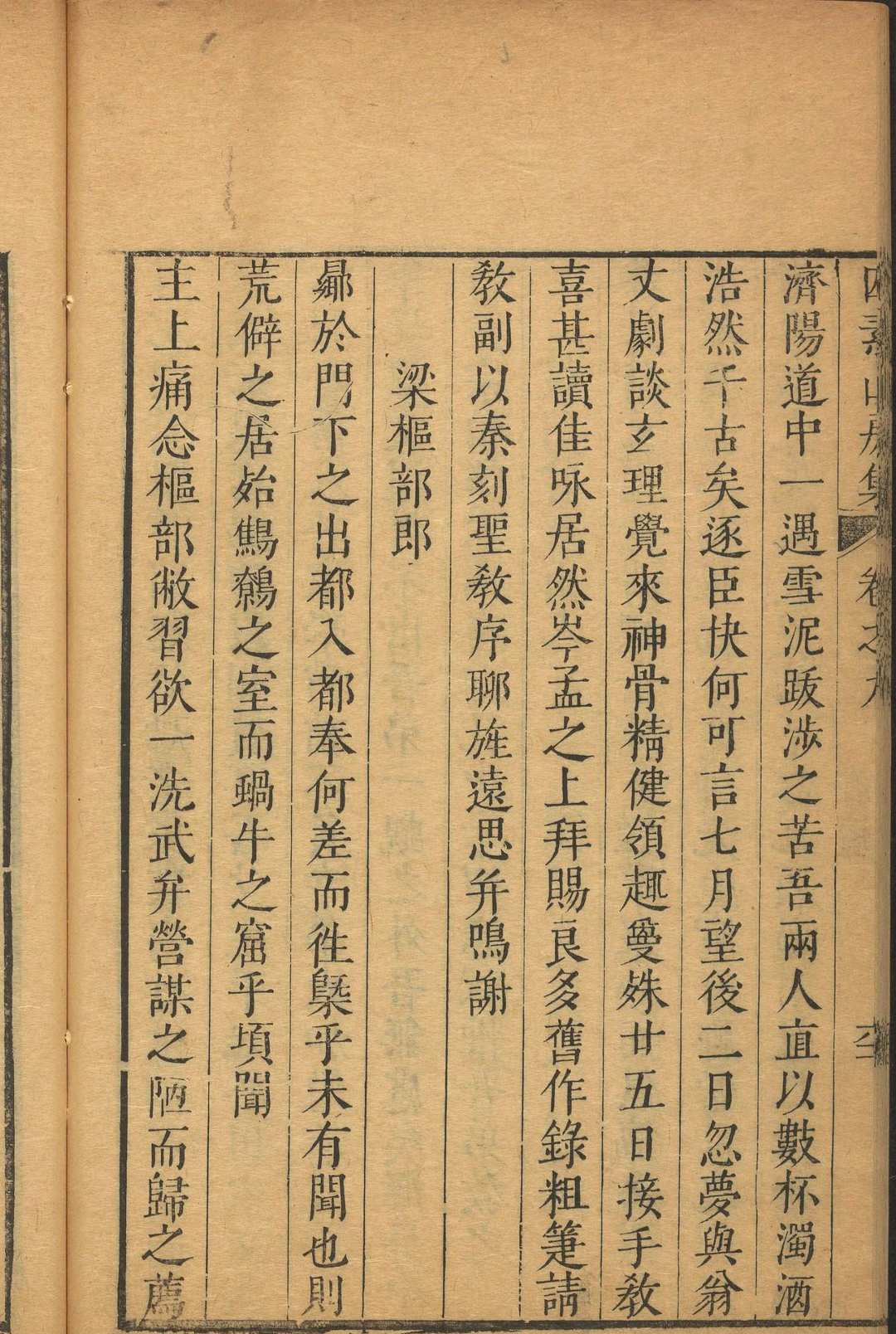 图片[6]中华古籍网-专注古书收集四素山房集  十九卷, 皇华集一卷 刘鸿训撰.明崇祯中华古籍网-专注古书收集中华古籍网