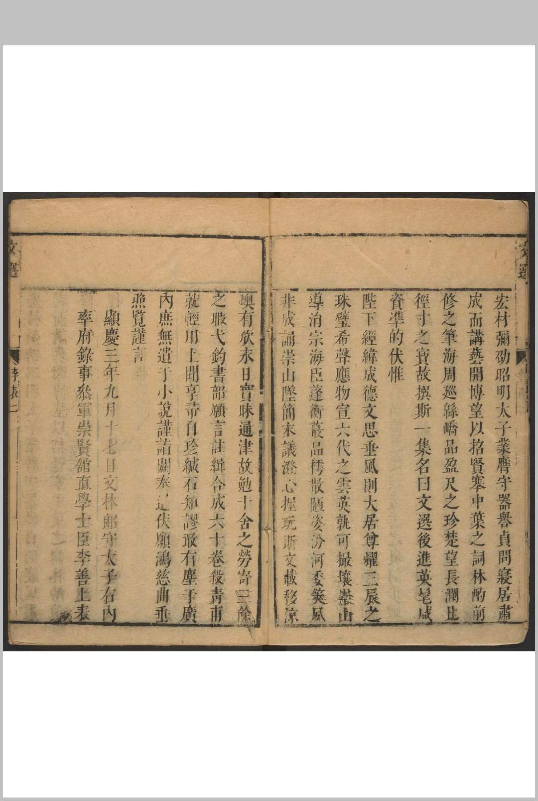 图片[2]中华古籍网-专注古书收集新刊文选考注  前集十五卷, 后集十四卷 萧统选  李善等考注 张凤翼纂注中华古籍网-专注古书收集中华古籍网