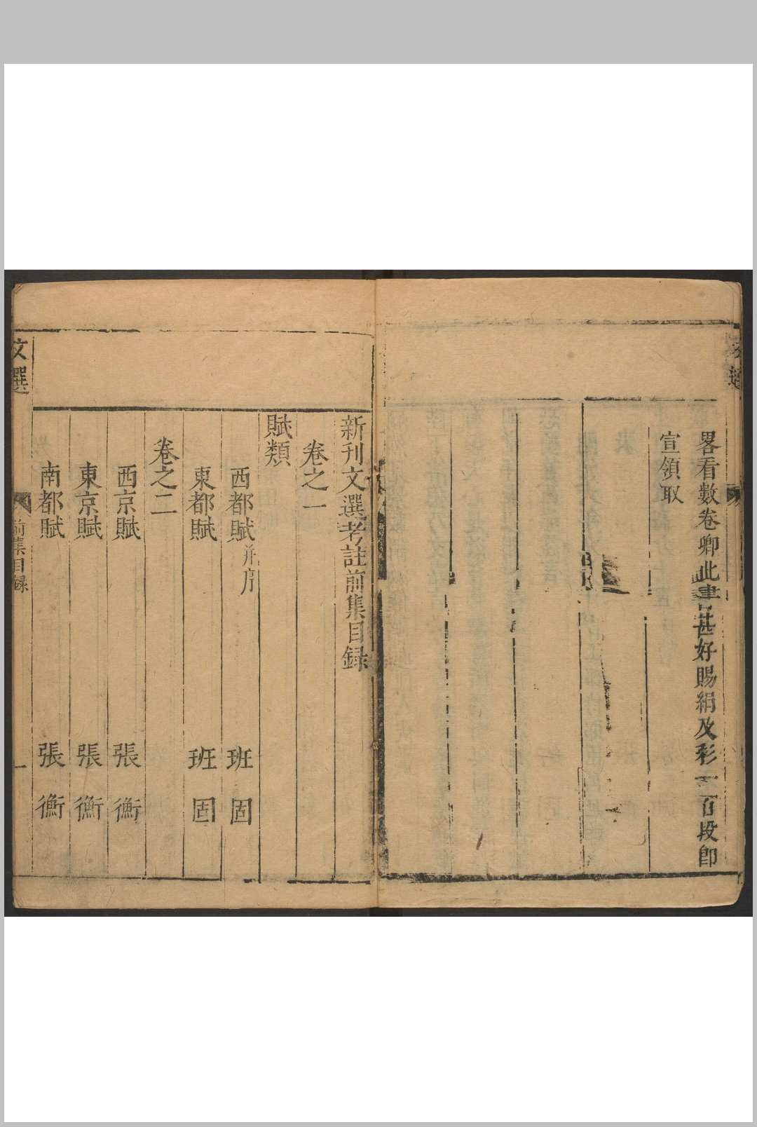 图片[3]中华古籍网-专注古书收集新刊文选考注  前集十五卷, 后集十四卷 萧统选  李善等考注 张凤翼纂注中华古籍网-专注古书收集中华古籍网