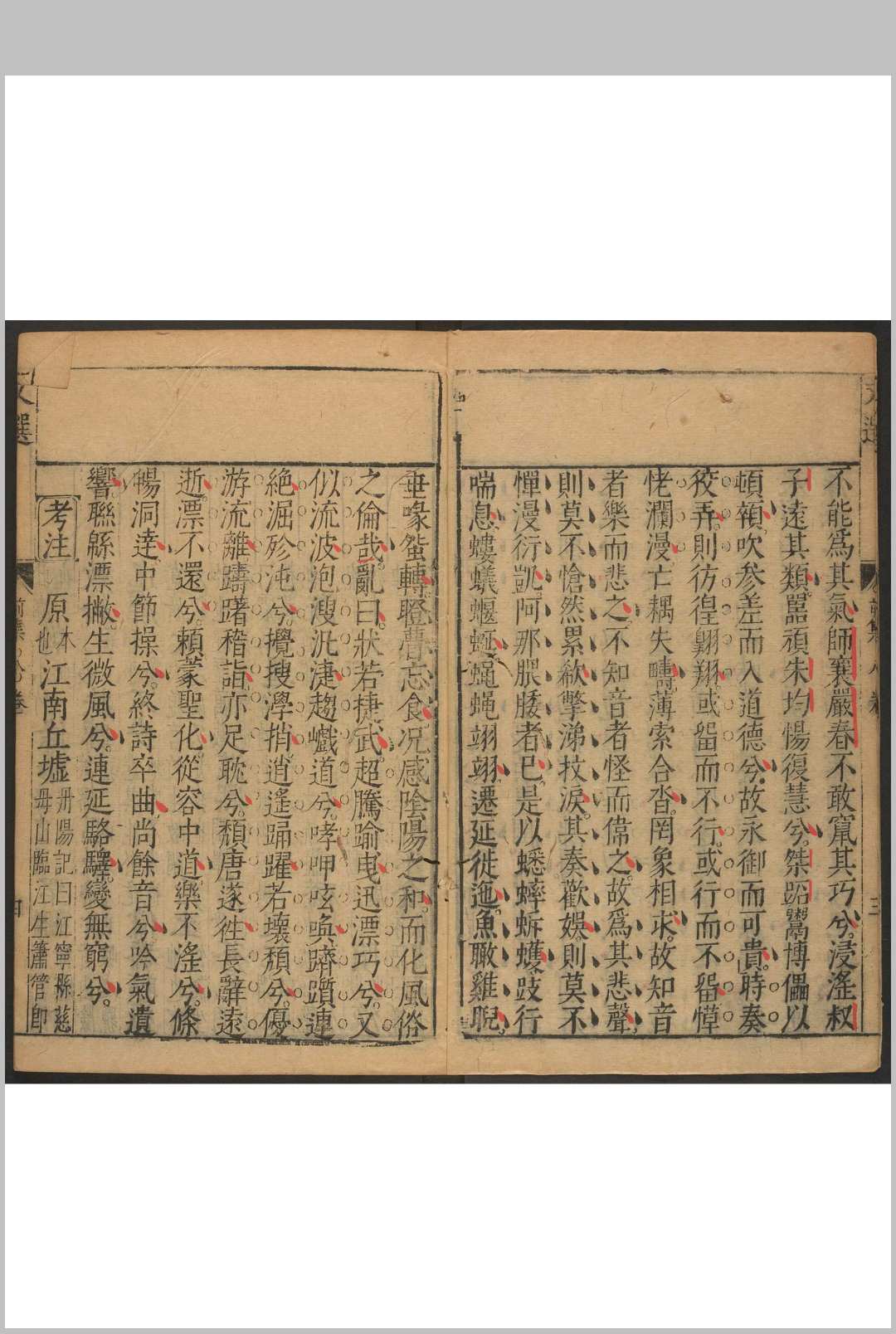 图片[4]中华古籍网-专注古书收集新刊文选考注  前集十五卷, 后集十四卷 萧统选  李善等考注 张凤翼纂注中华古籍网-专注古书收集中华古籍网