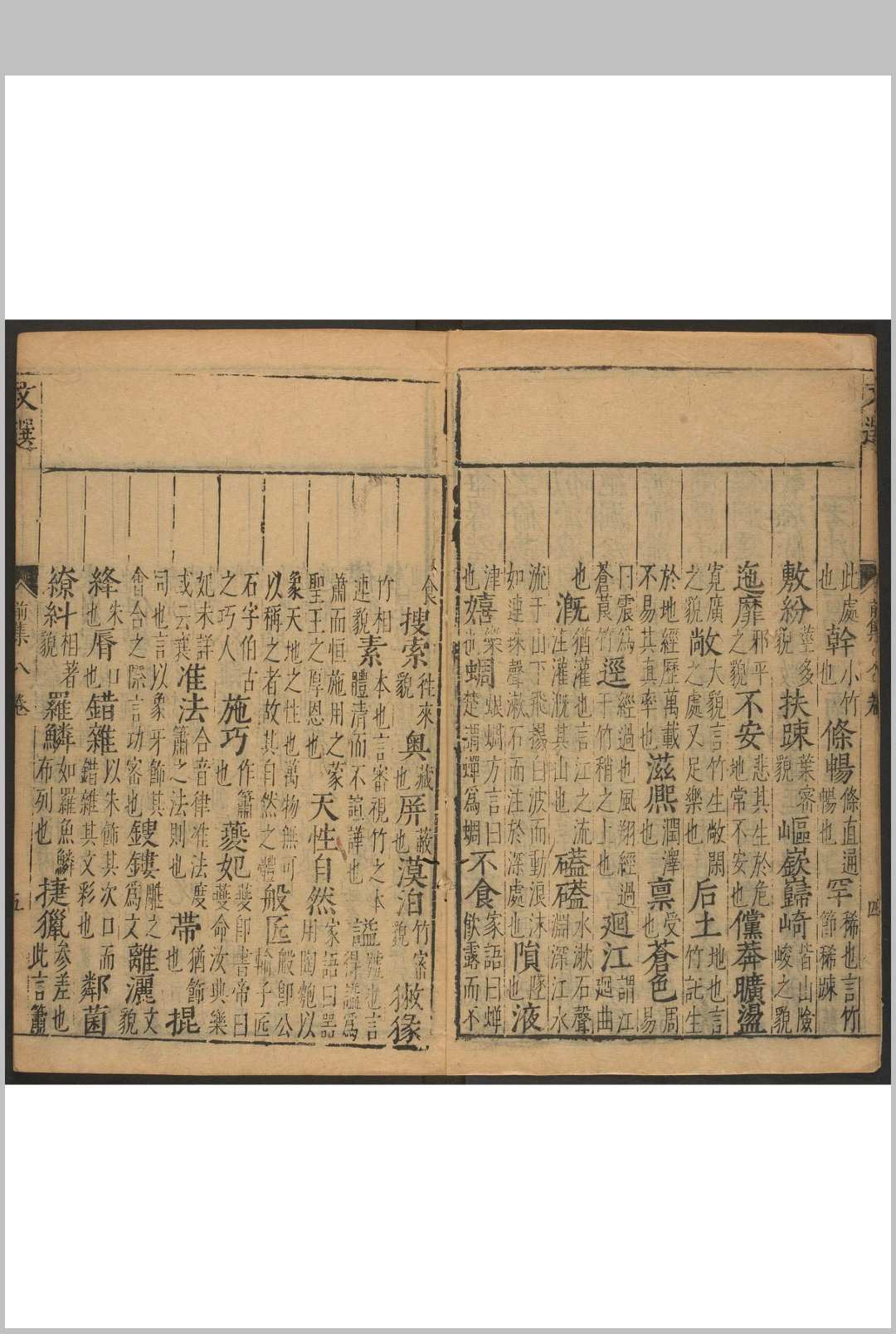 图片[5]中华古籍网-专注古书收集新刊文选考注  前集十五卷, 后集十四卷 萧统选  李善等考注 张凤翼纂注中华古籍网-专注古书收集中华古籍网