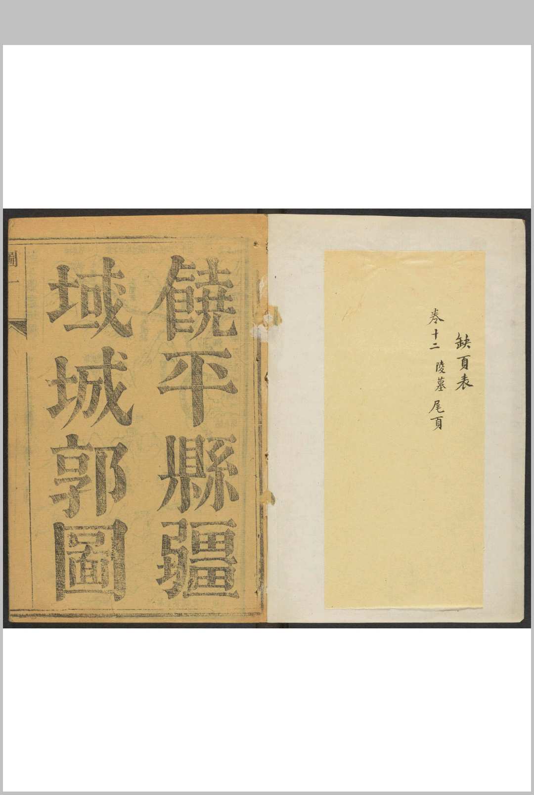 饶平县志  24卷 刘抃纂修 康熙26~乾隆间中华古籍网-专注古书收集中华古籍网