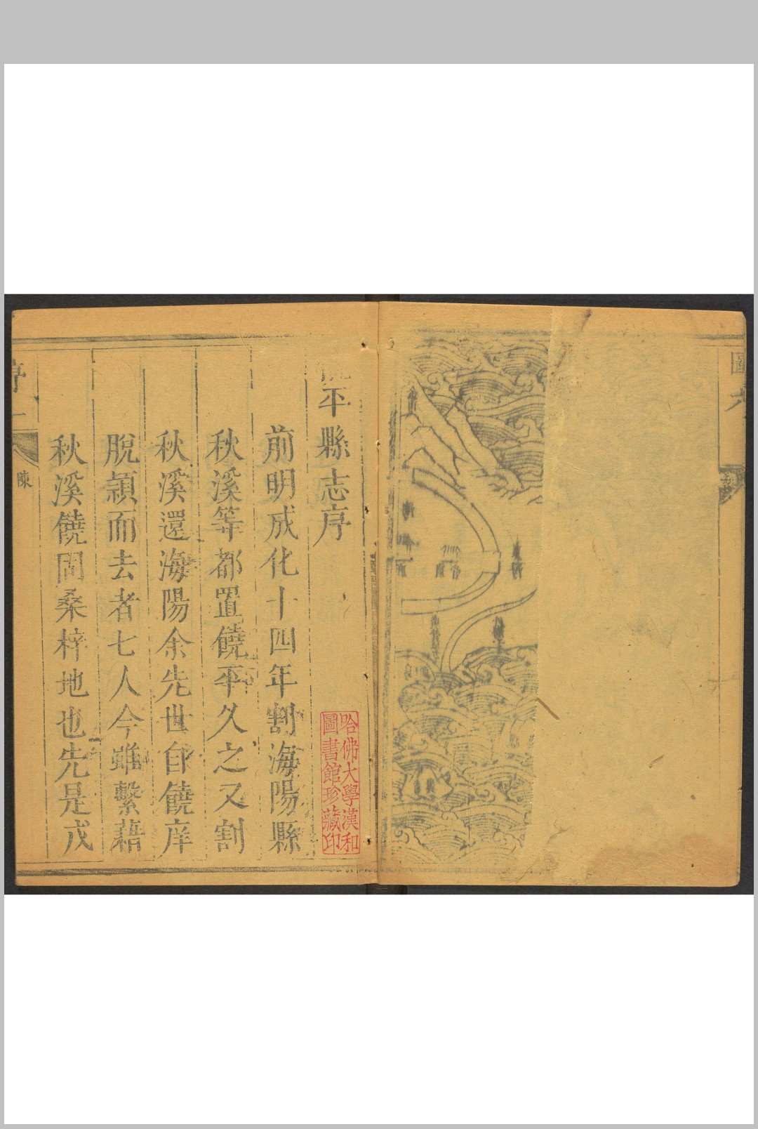 图片[4]中华古籍网-专注古书收集饶平县志  24卷 刘抃纂修 康熙26~乾隆间中华古籍网-专注古书收集中华古籍网