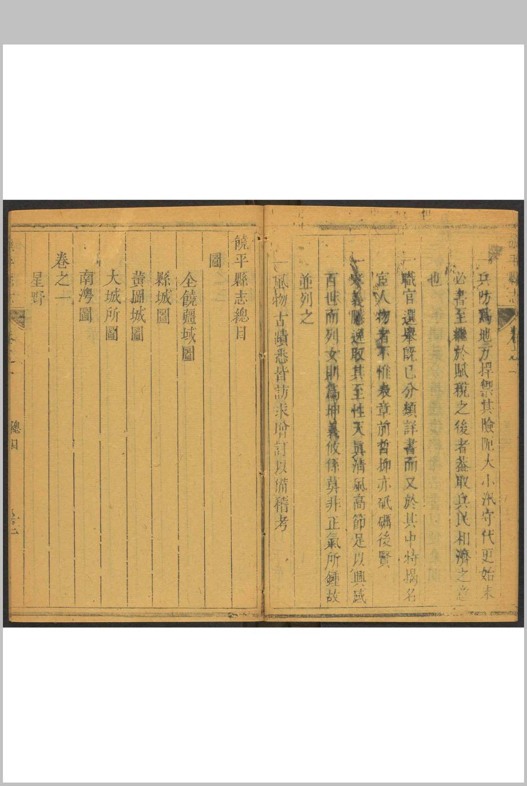 图片[3]中华古籍网-专注古书收集饶平县志  24卷 刘抃纂修 康熙26~乾隆间中华古籍网-专注古书收集中华古籍网
