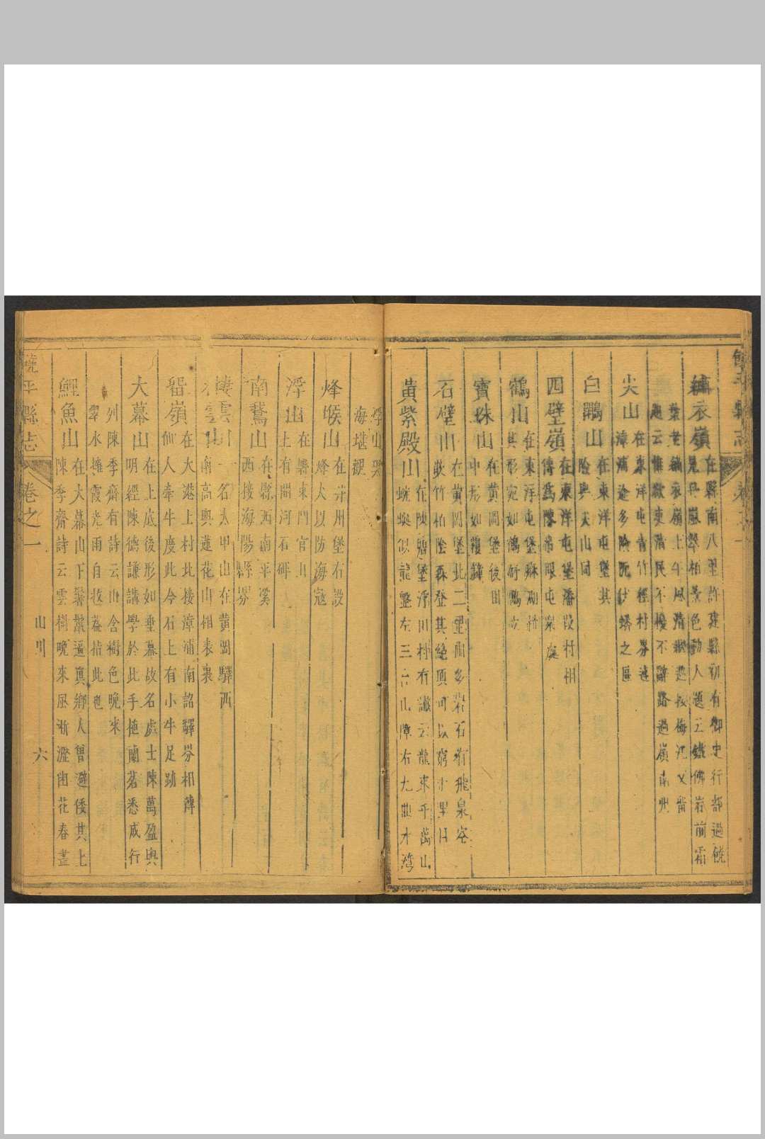 图片[6]中华古籍网-专注古书收集饶平县志  24卷 刘抃纂修 康熙26~乾隆间中华古籍网-专注古书收集中华古籍网