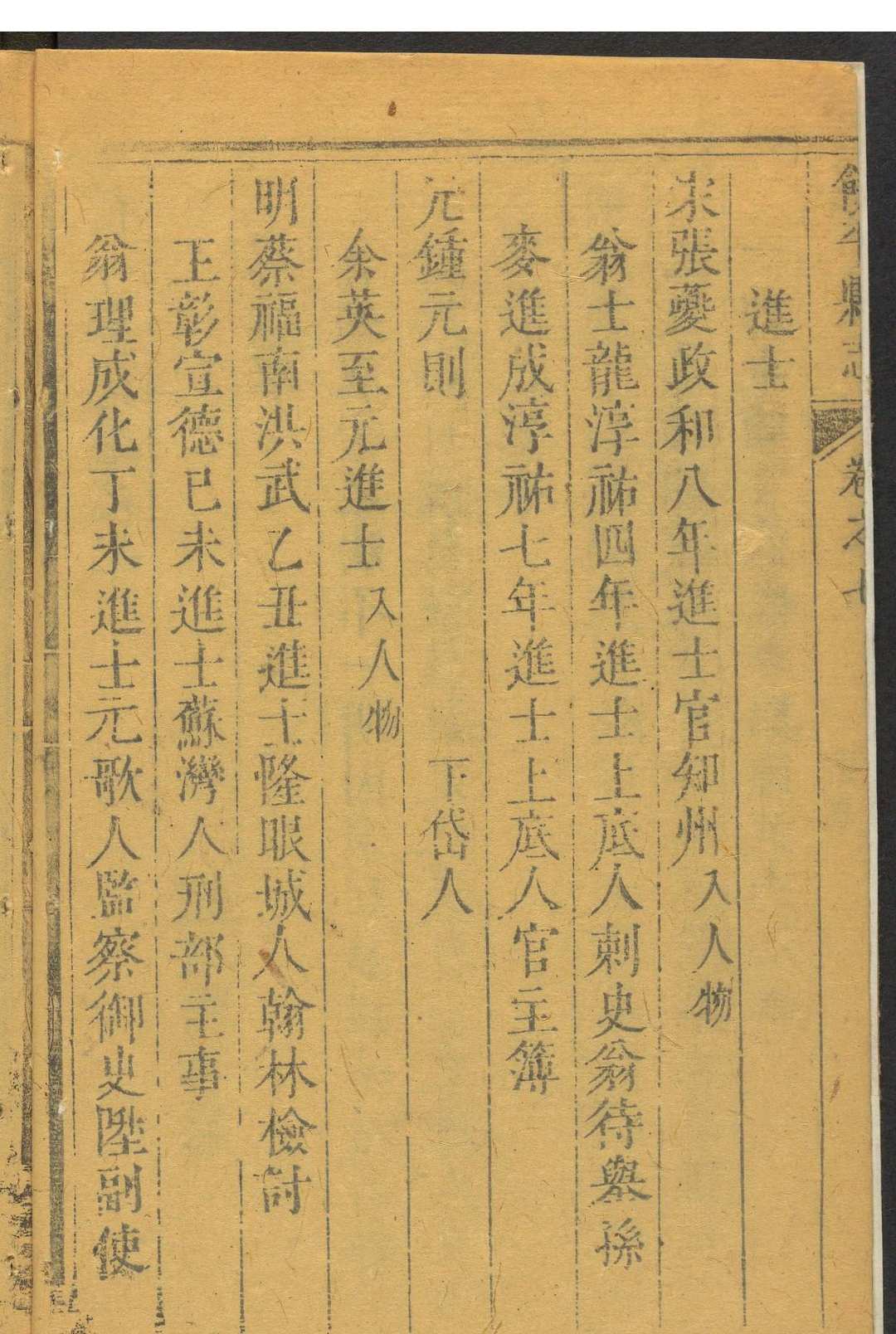图片[7]中华古籍网-专注古书收集饶平县志  24卷 刘抃纂修 康熙26~乾隆间中华古籍网-专注古书收集中华古籍网