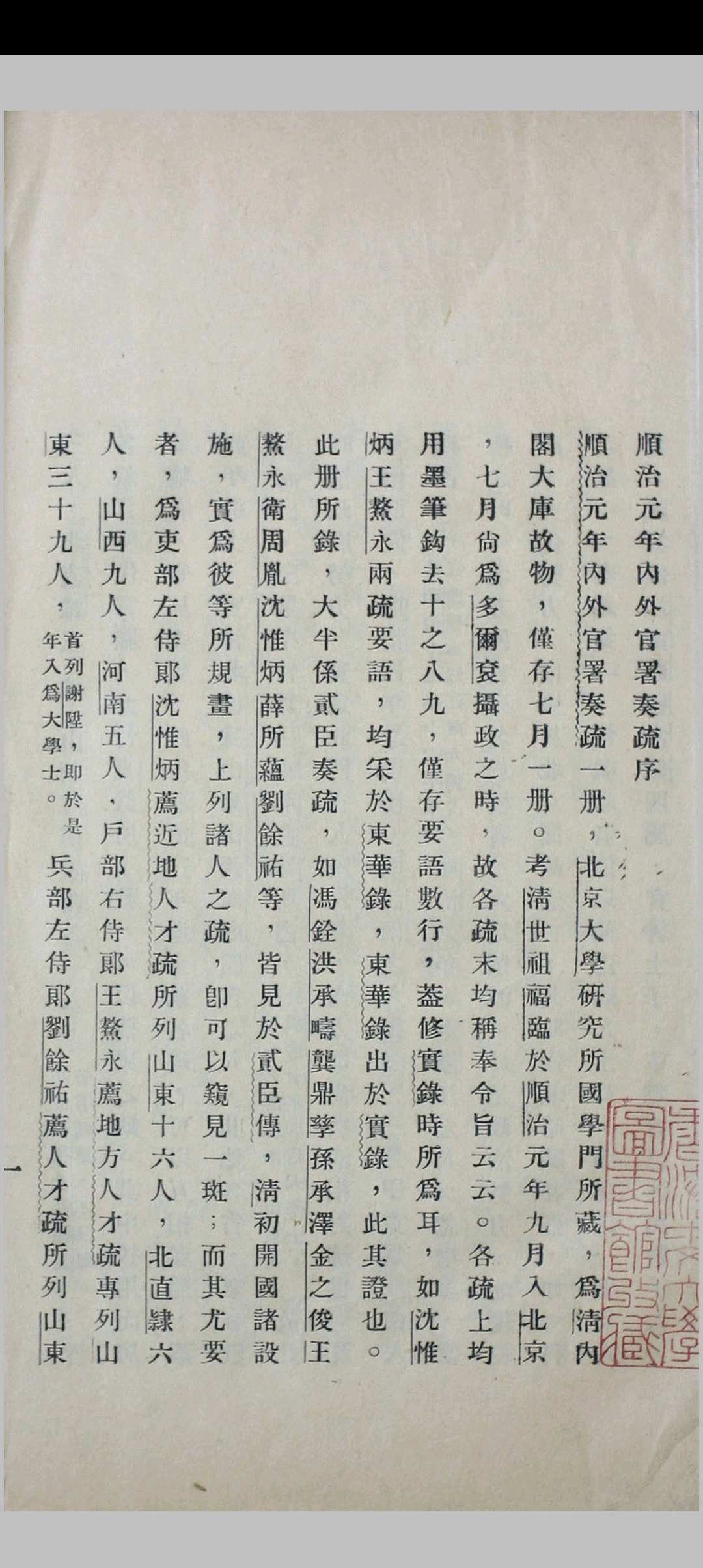 顺治元年内外官署奏疏中华古籍网-专注古书收集中华古籍网