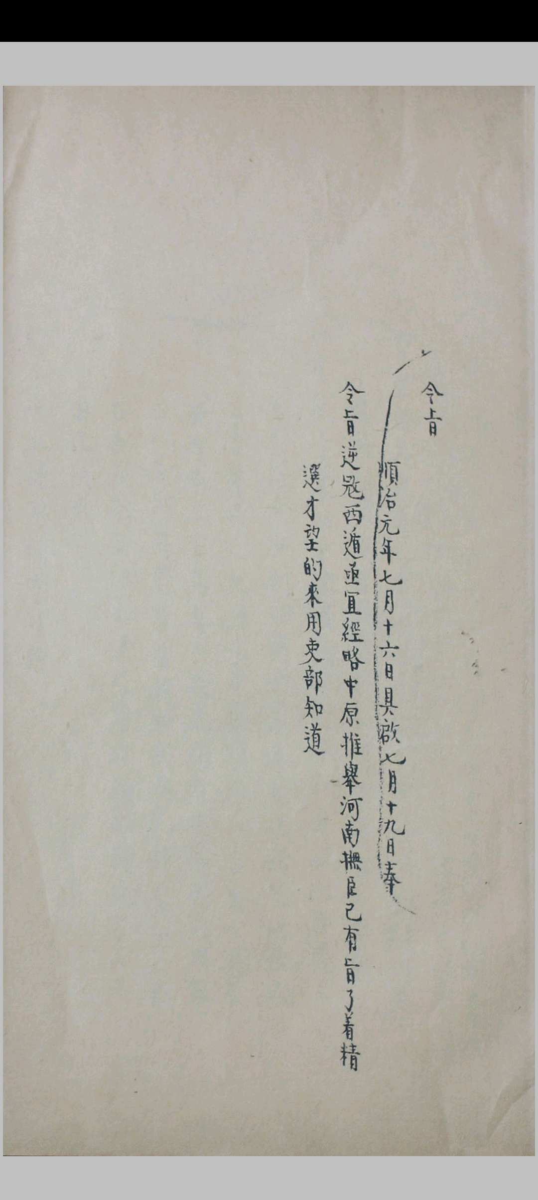 图片[3]中华古籍网-专注古书收集顺治元年内外官署奏疏中华古籍网-专注古书收集中华古籍网