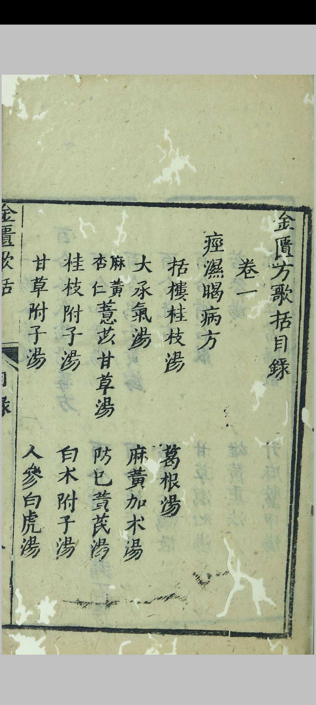 图片[3]中华古籍网-专注古书收集金匮方歌括  [六卷]中华古籍网-专注古书收集中华古籍网