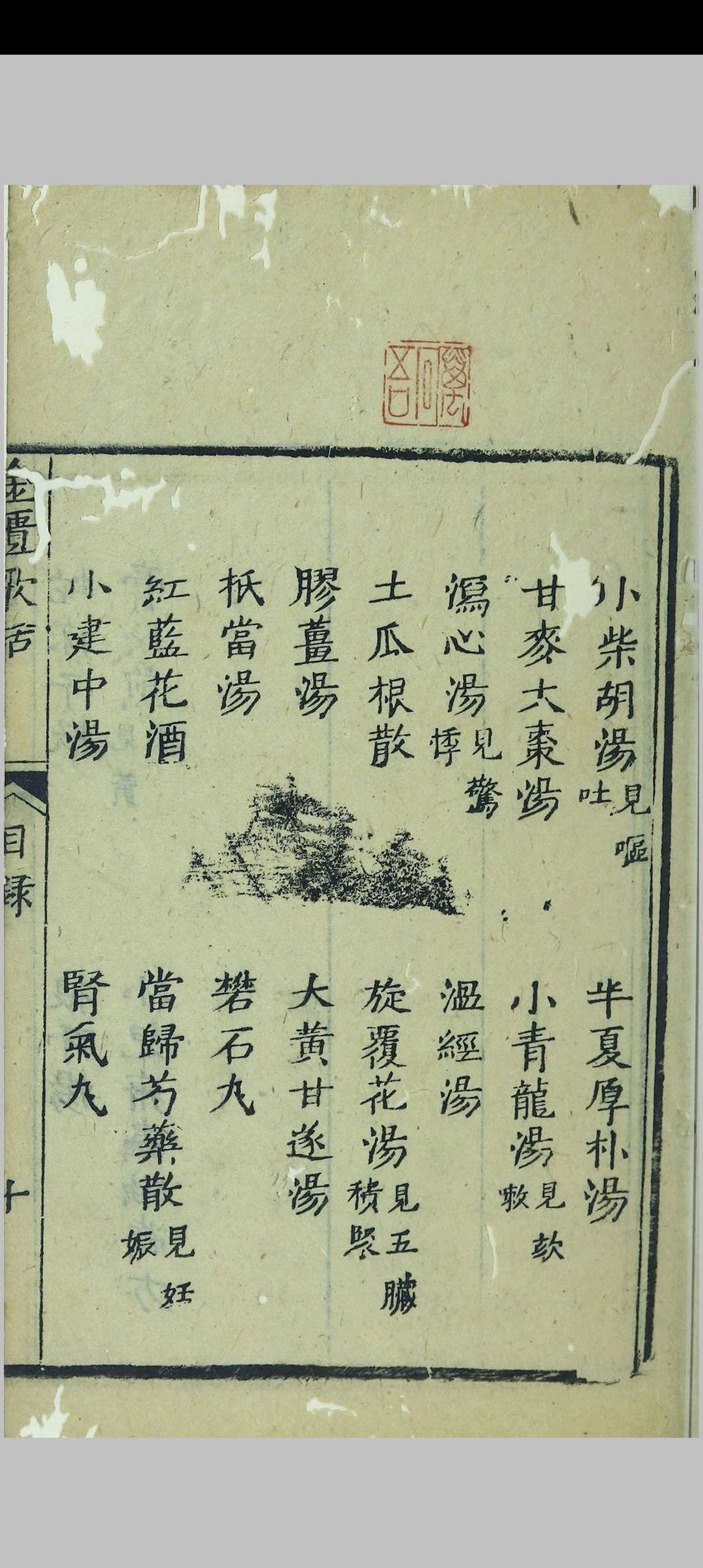 图片[4]中华古籍网-专注古书收集金匮方歌括  [六卷]中华古籍网-专注古书收集中华古籍网