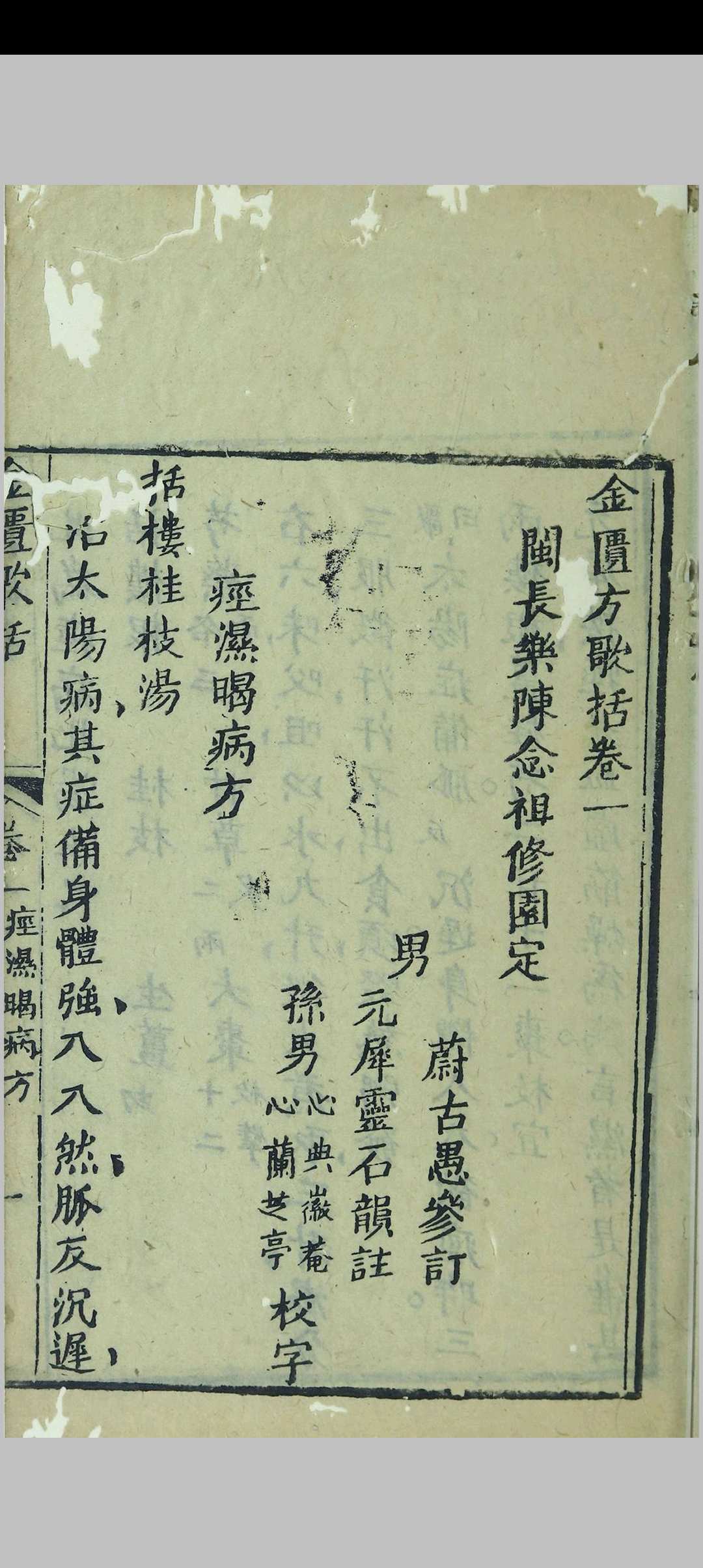 图片[6]中华古籍网-专注古书收集金匮方歌括  [六卷]中华古籍网-专注古书收集中华古籍网