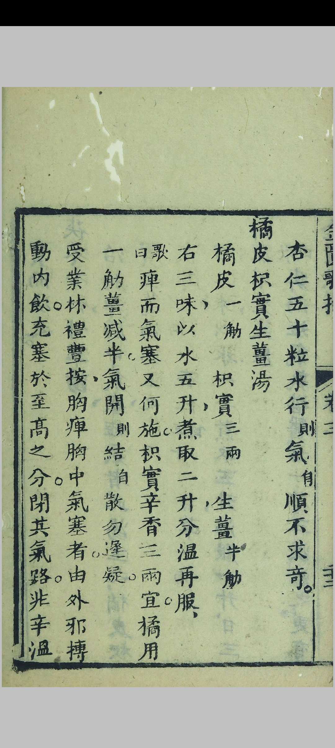 图片[8]中华古籍网-专注古书收集金匮方歌括  [六卷]中华古籍网-专注古书收集中华古籍网