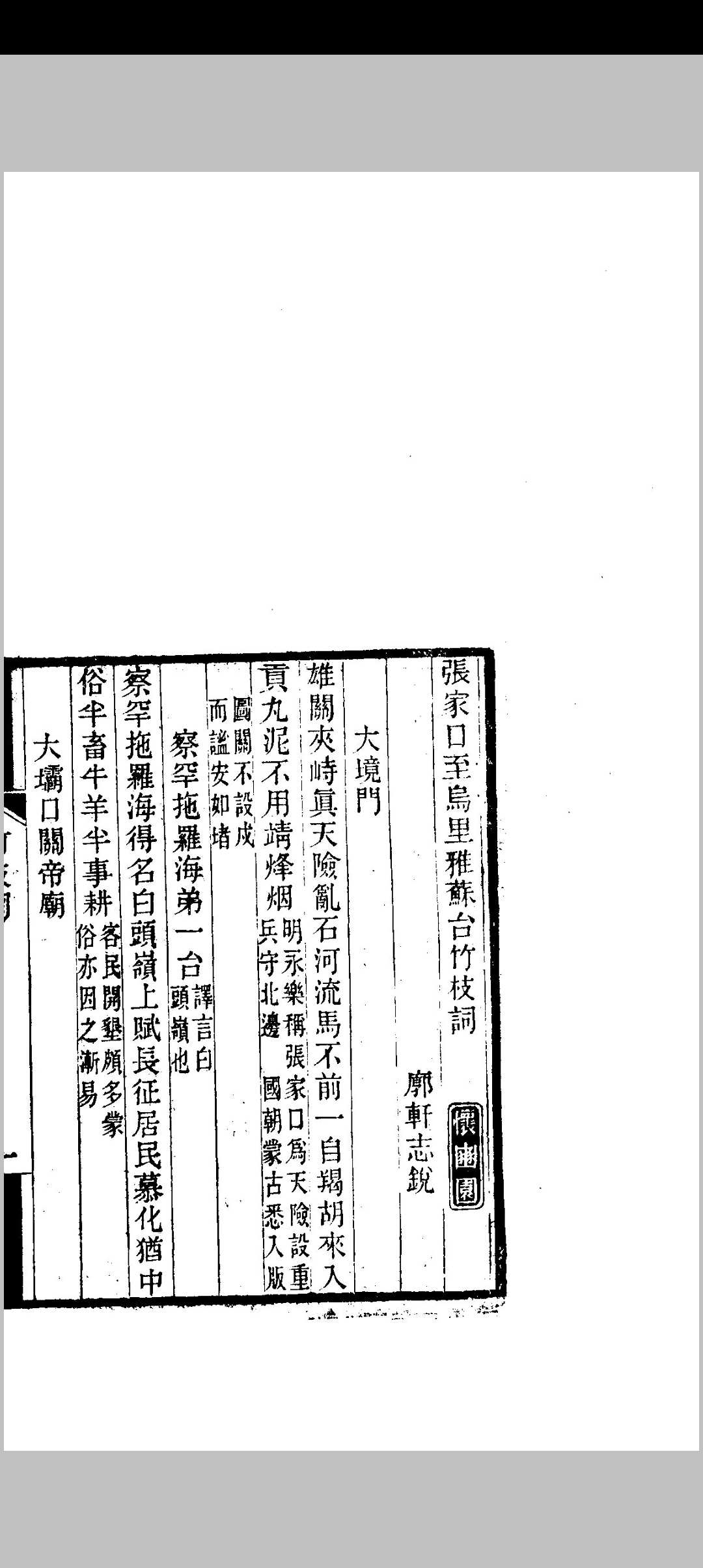图片[2]中华古籍网-专注古书收集张家口至乌里雅苏台竹枝词中华古籍网-专注古书收集中华古籍网