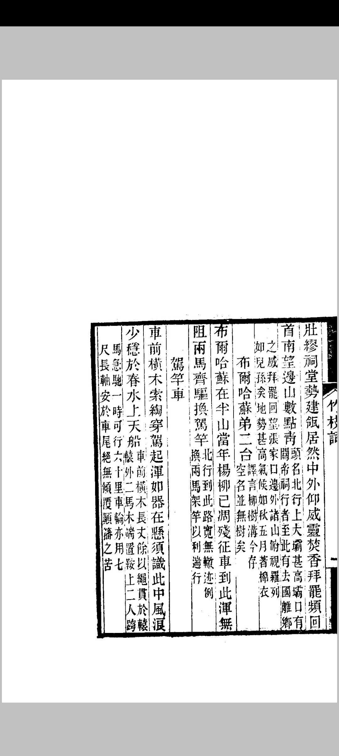 图片[5]中华古籍网-专注古书收集张家口至乌里雅苏台竹枝词中华古籍网-专注古书收集中华古籍网