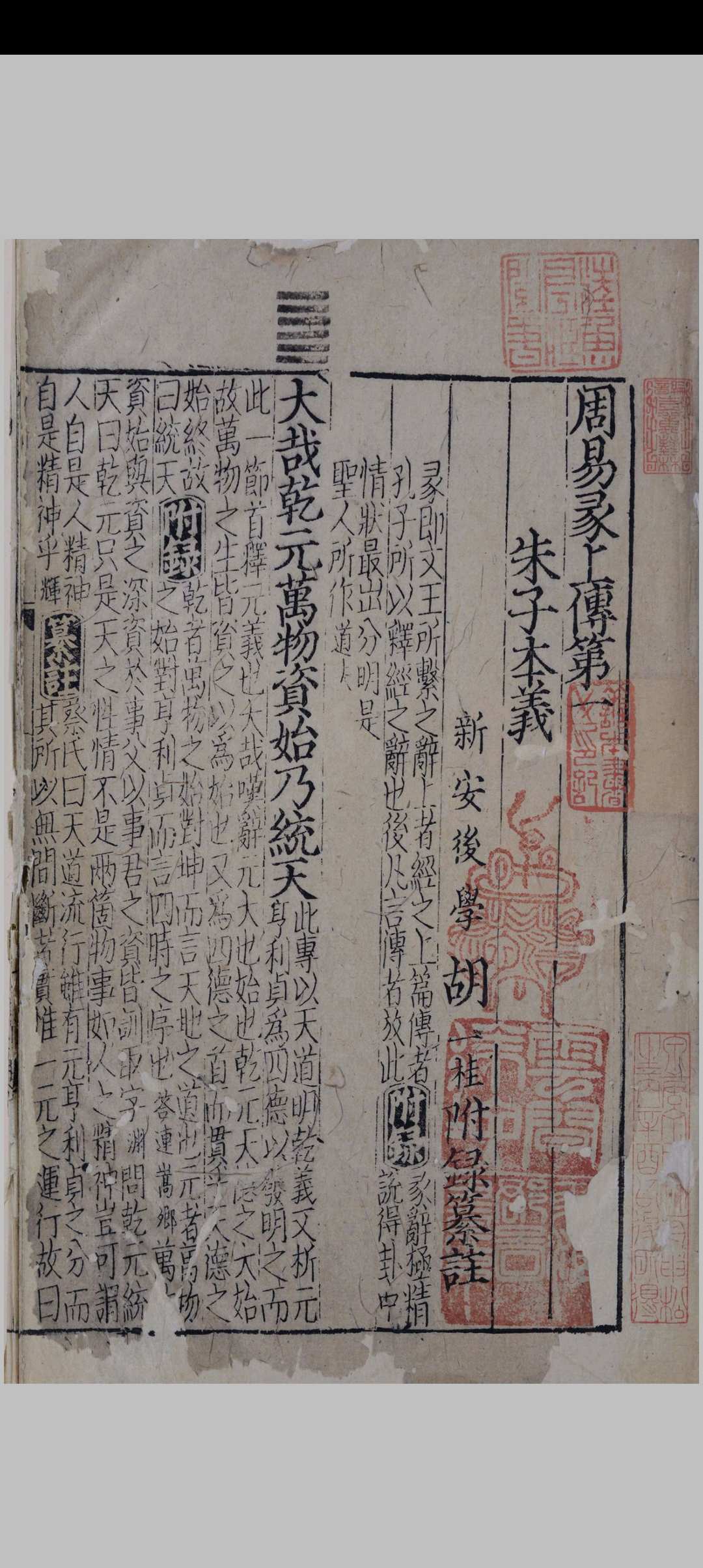 周易本义通释附录纂疏中华古籍网-专注古书收集中华古籍网