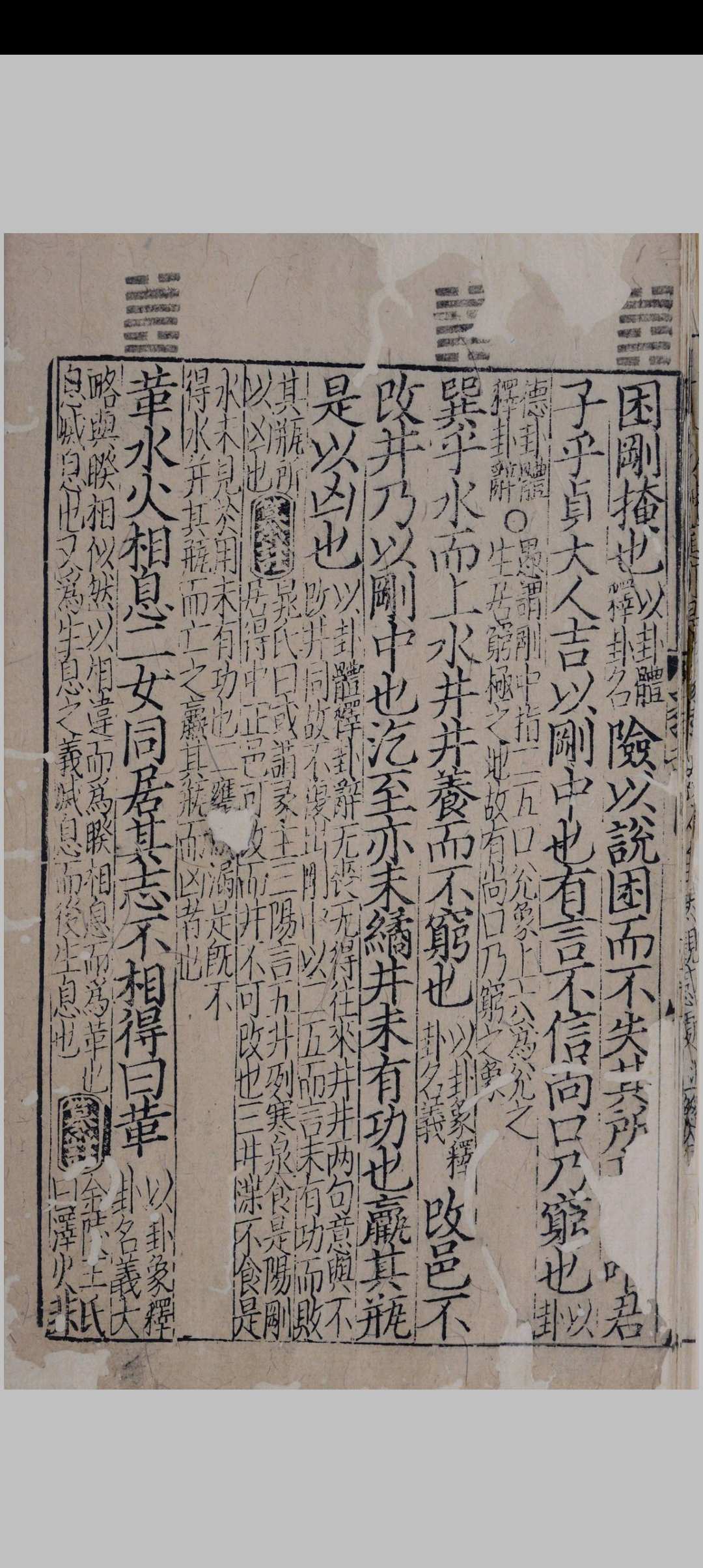 图片[6]中华古籍网-专注古书收集周易本义通释附录纂疏中华古籍网-专注古书收集中华古籍网