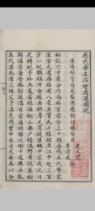 历代帝王治世应运图说中华古籍网-专注古书收集中华古籍网