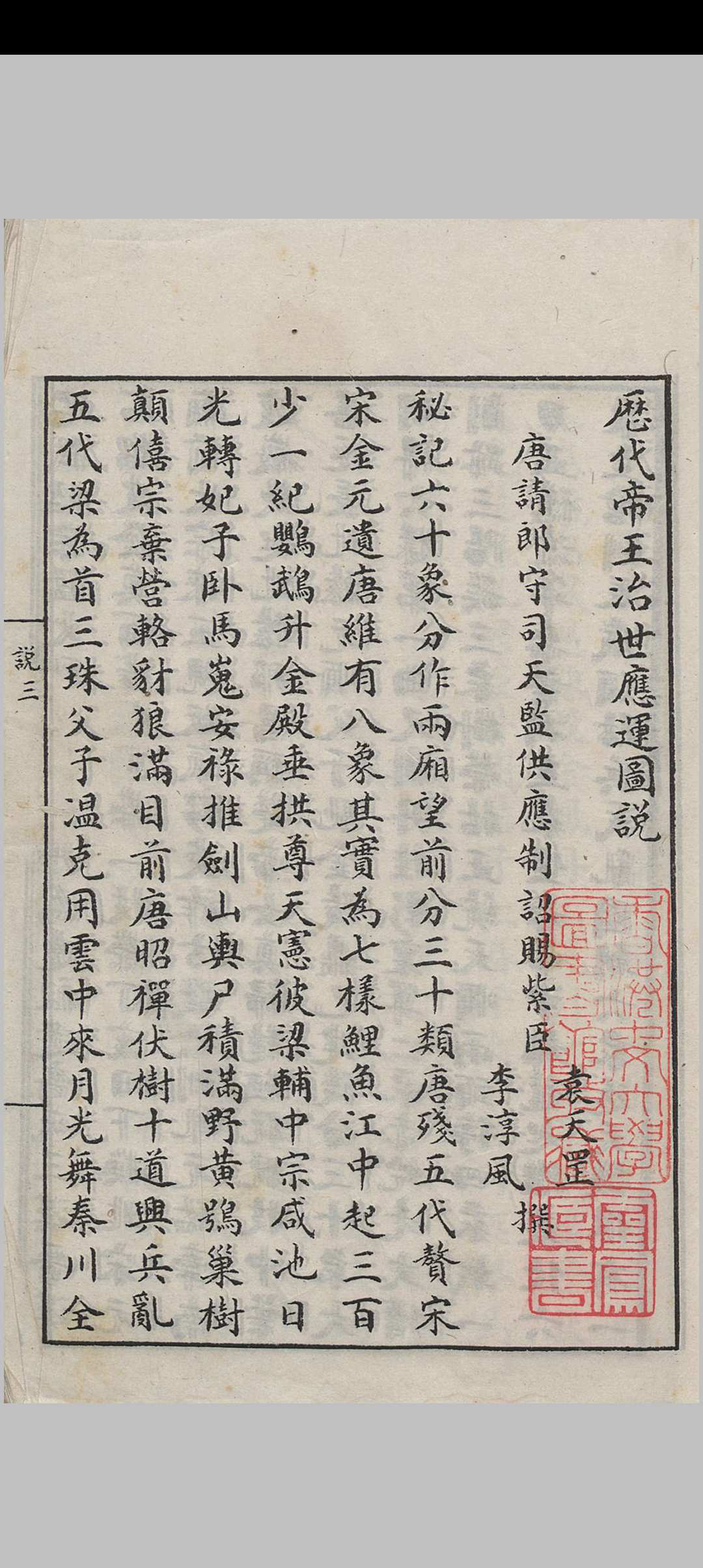 历代帝王治世应运图说中华古籍网-专注古书收集中华古籍网