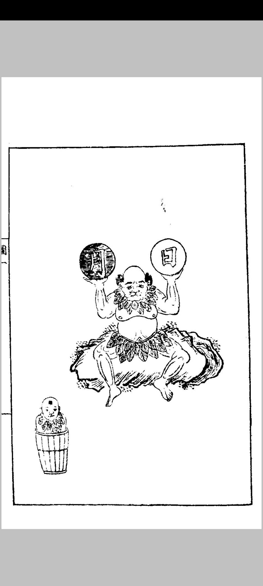 图片[4]中华古籍网-专注古书收集历代帝王治世应运图说中华古籍网-专注古书收集中华古籍网