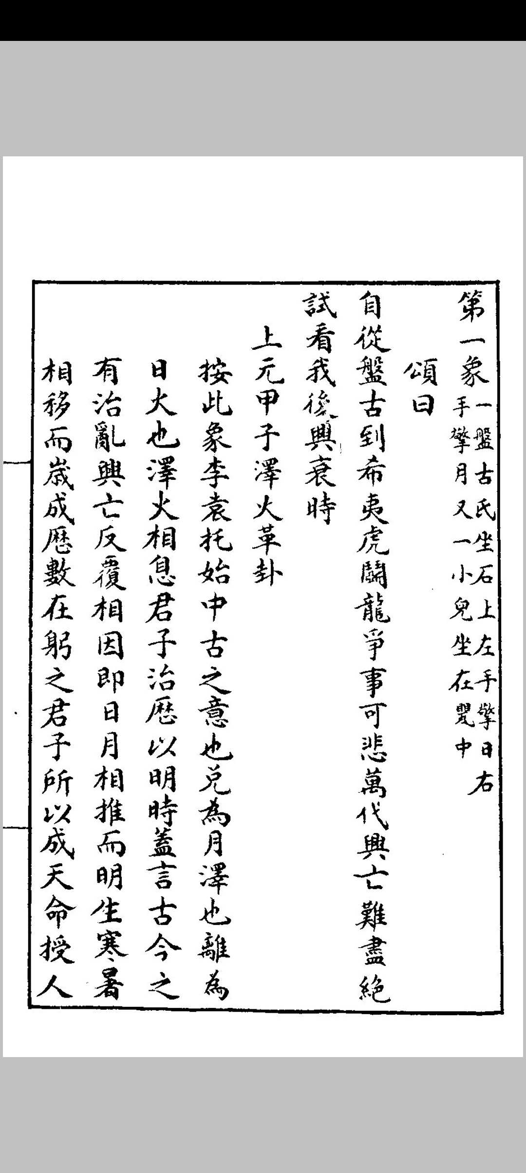 图片[2]中华古籍网-专注古书收集历代帝王治世应运图说中华古籍网-专注古书收集中华古籍网
