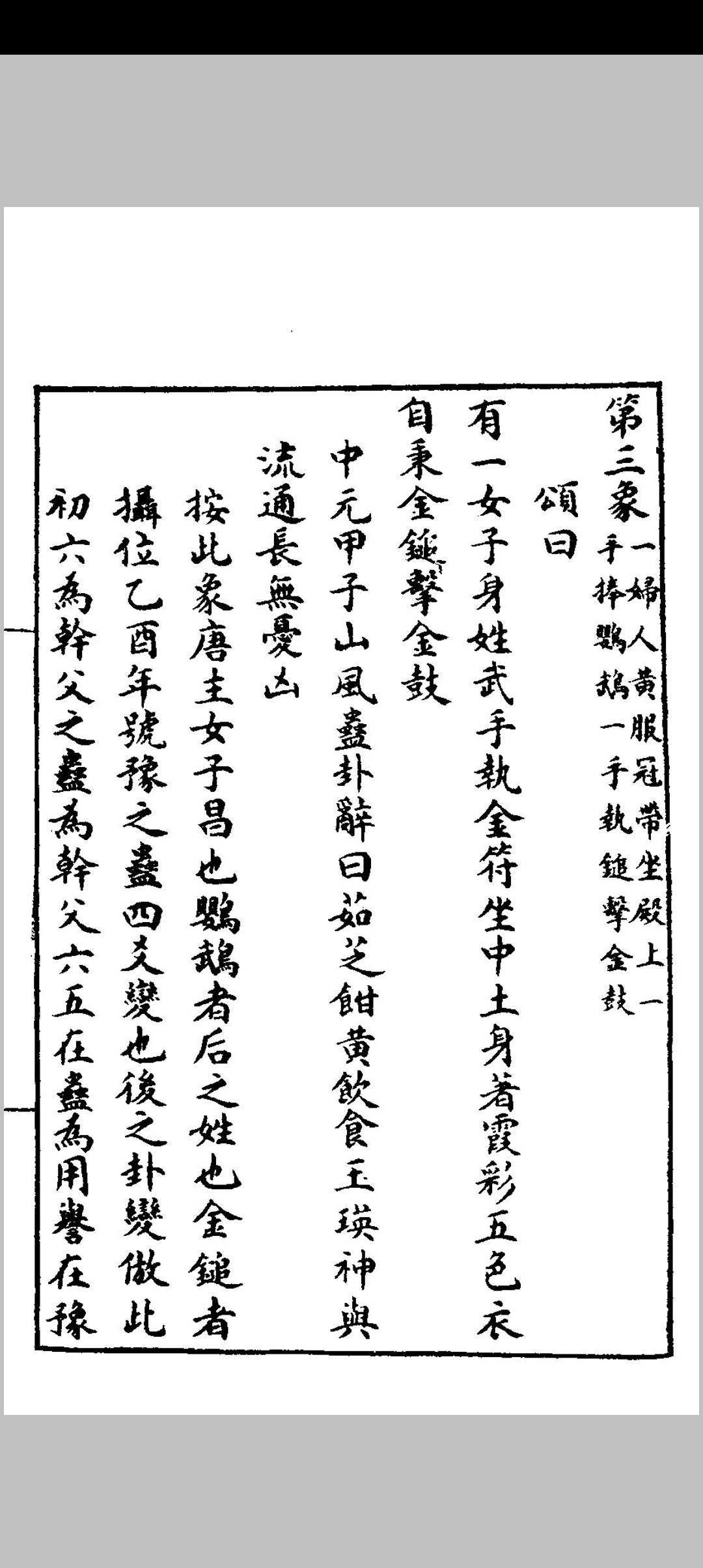 图片[5]中华古籍网-专注古书收集历代帝王治世应运图说中华古籍网-专注古书收集中华古籍网