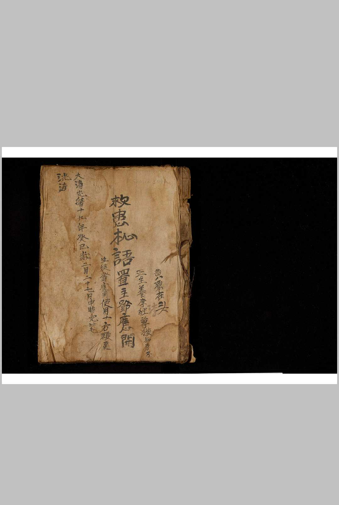 救患秘语-中华古籍网-专注古书收集中华古籍网-专注古书收集
