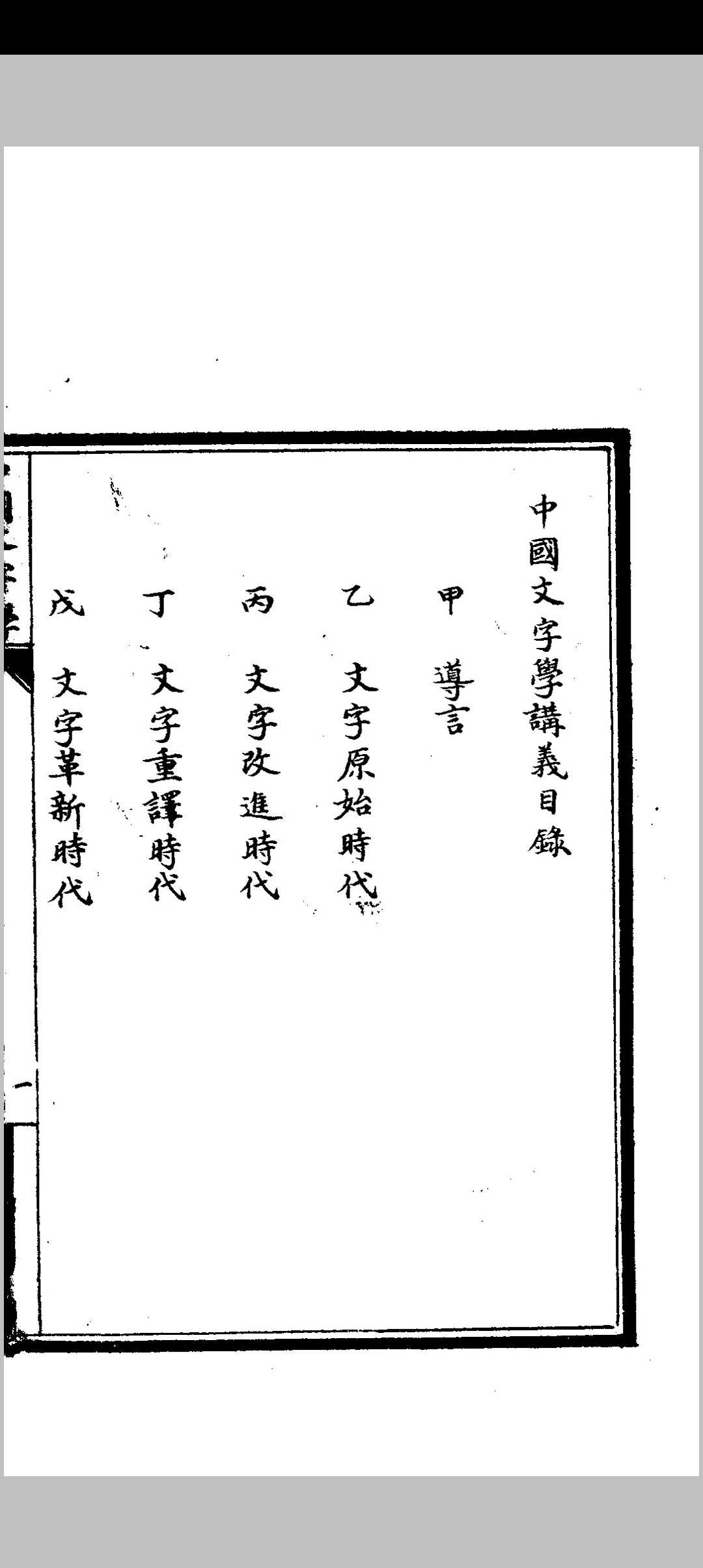 图片[2]中华古籍网-专注古书收集中国文字学讲义中华古籍网-专注古书收集中华古籍网
