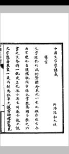中国文字学讲义中华古籍网-专注古书收集中华古籍网