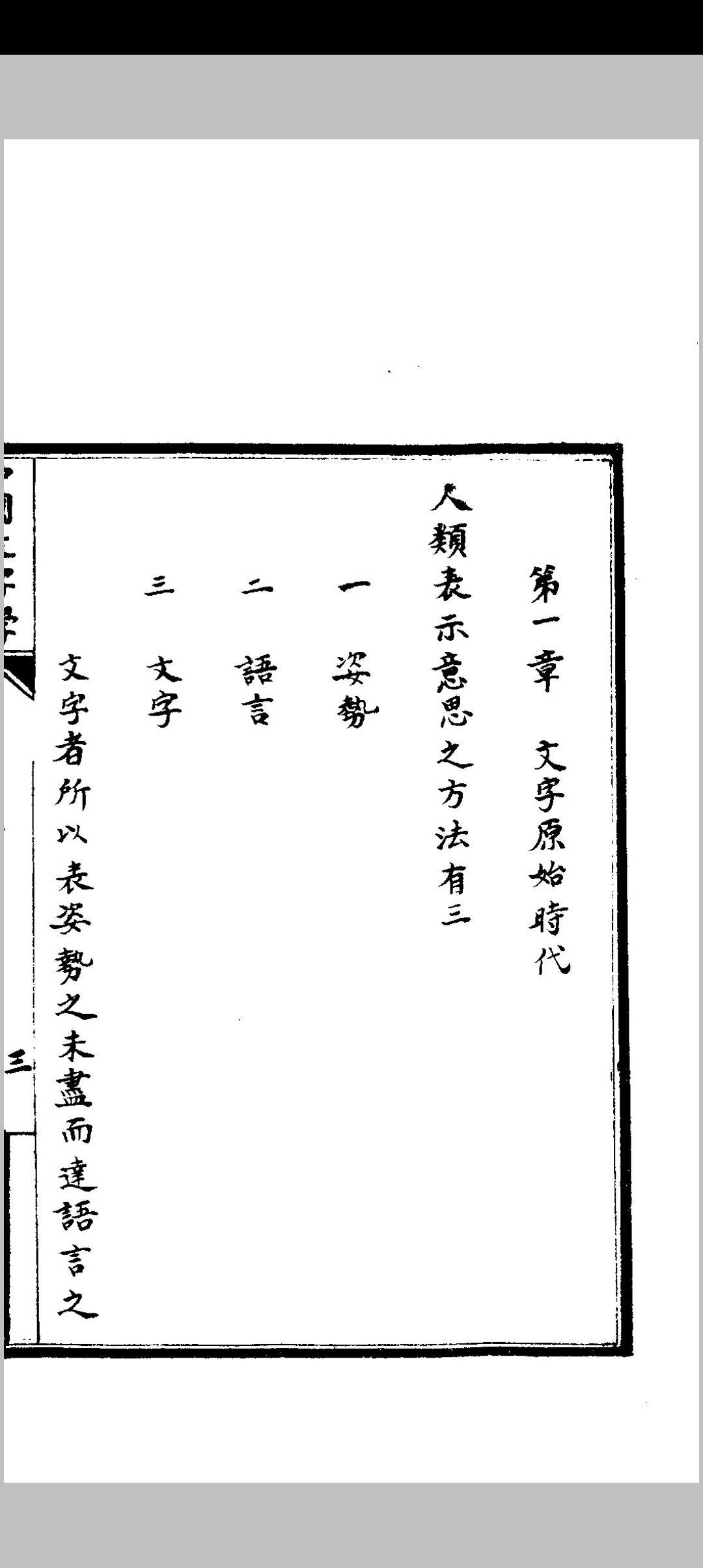图片[3]中华古籍网-专注古书收集中国文字学讲义中华古籍网-专注古书收集中华古籍网