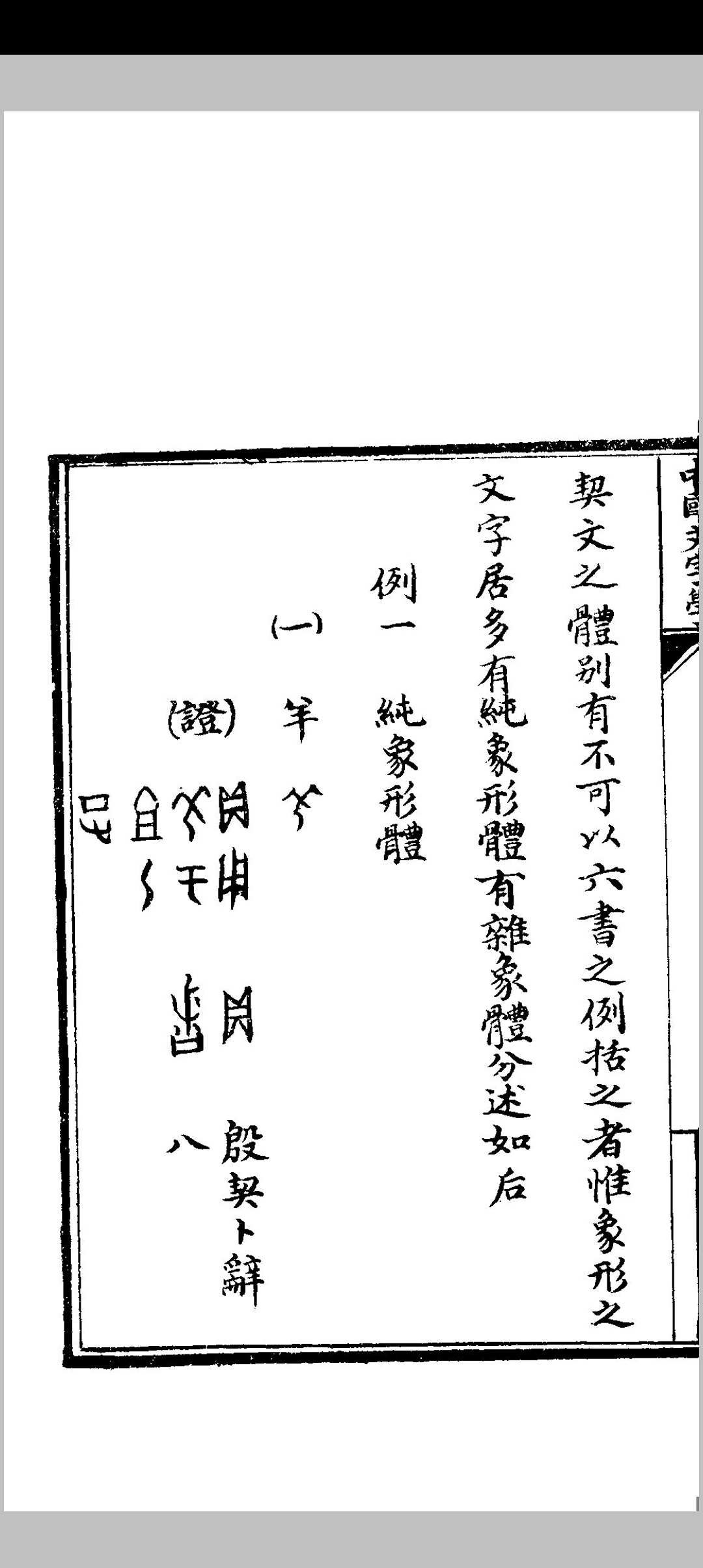 图片[4]中华古籍网-专注古书收集中国文字学讲义中华古籍网-专注古书收集中华古籍网