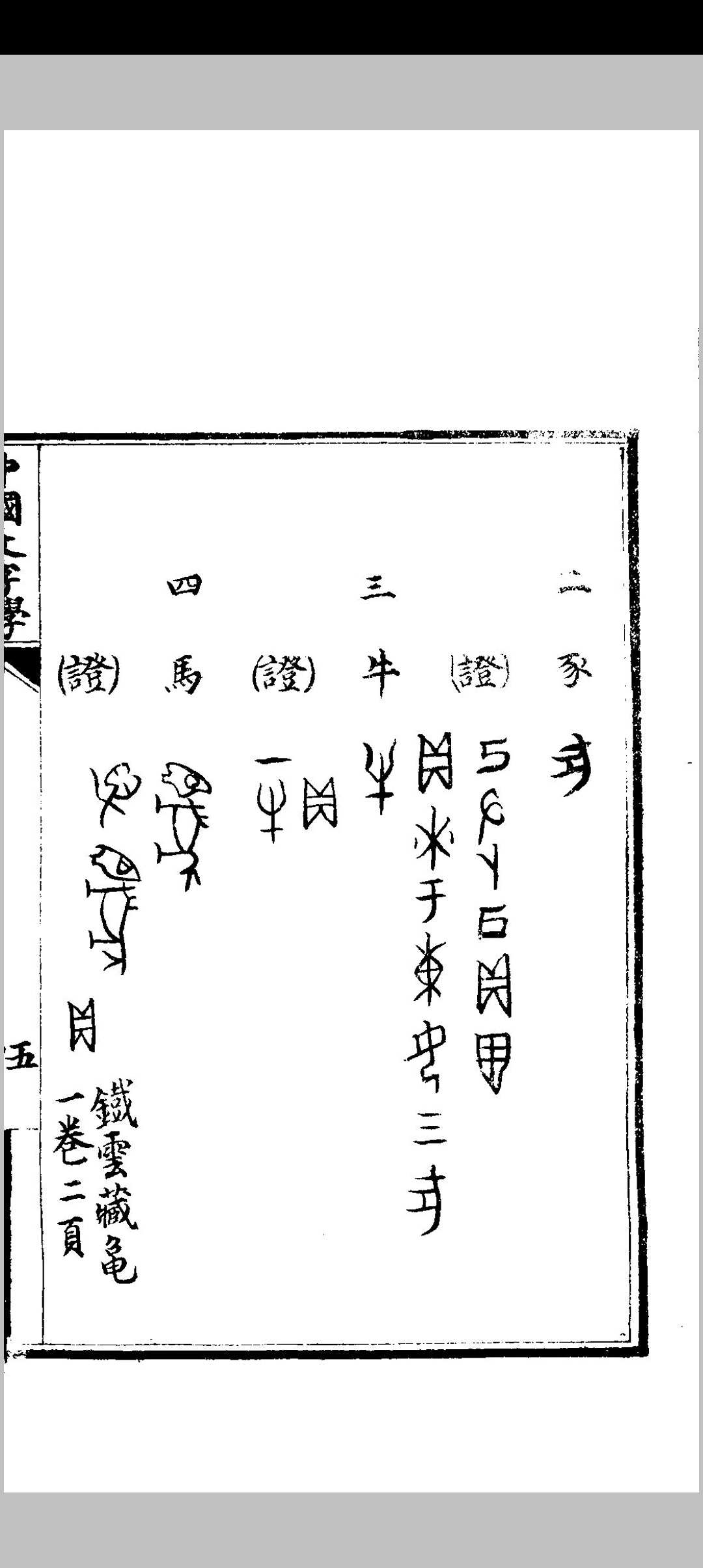 图片[8]中华古籍网-专注古书收集中国文字学讲义中华古籍网-专注古书收集中华古籍网