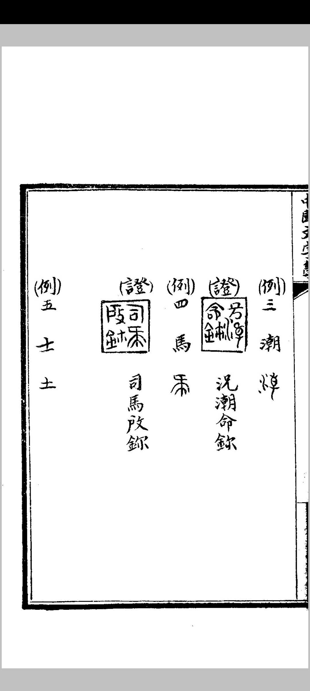 图片[5]中华古籍网-专注古书收集中国文字学讲义中华古籍网-专注古书收集中华古籍网