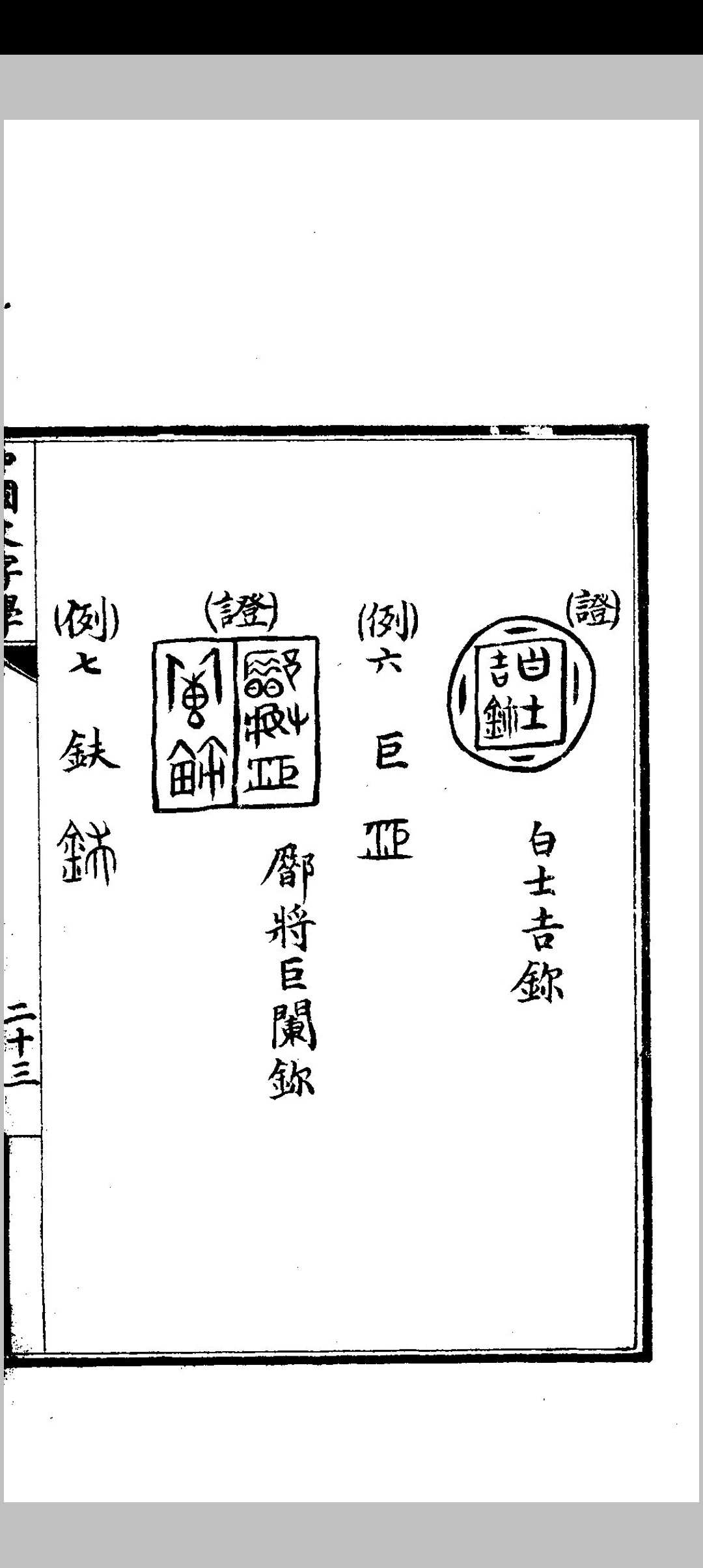图片[6]中华古籍网-专注古书收集中国文字学讲义中华古籍网-专注古书收集中华古籍网