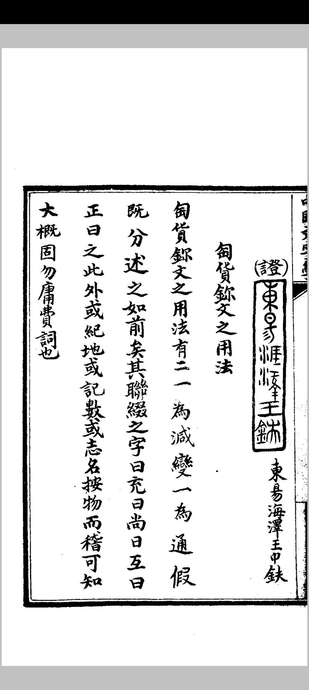图片[9]中华古籍网-专注古书收集中国文字学讲义中华古籍网-专注古书收集中华古籍网