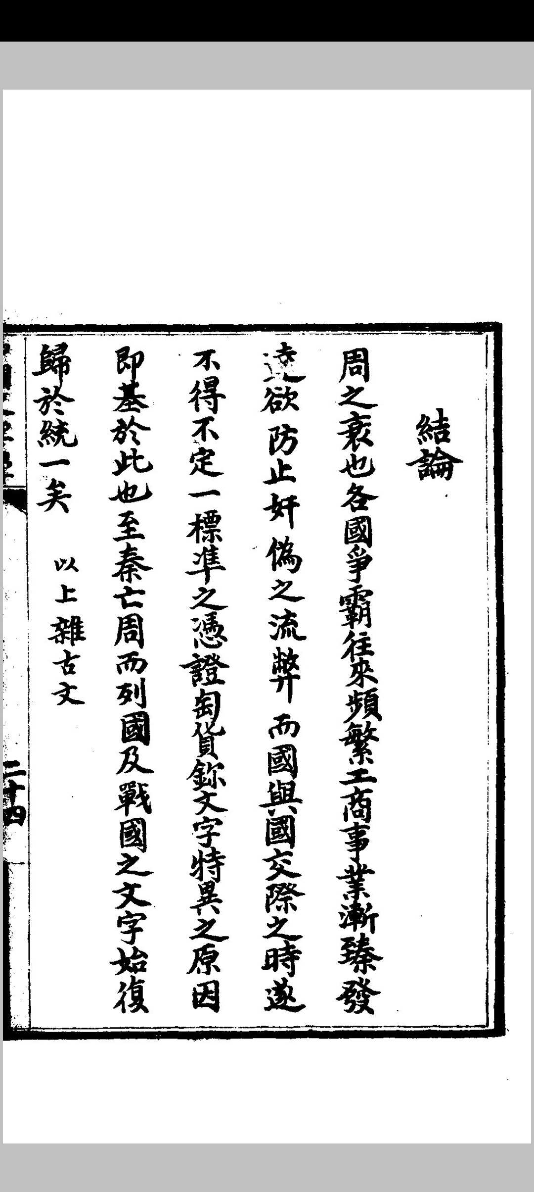 图片[10]中华古籍网-专注古书收集中国文字学讲义中华古籍网-专注古书收集中华古籍网