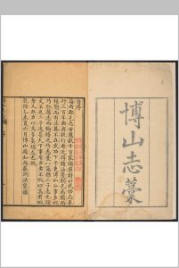 博山志稿 [8卷]洪銮撰.清乾隆间中华古籍网-专注古书收集中华古籍网