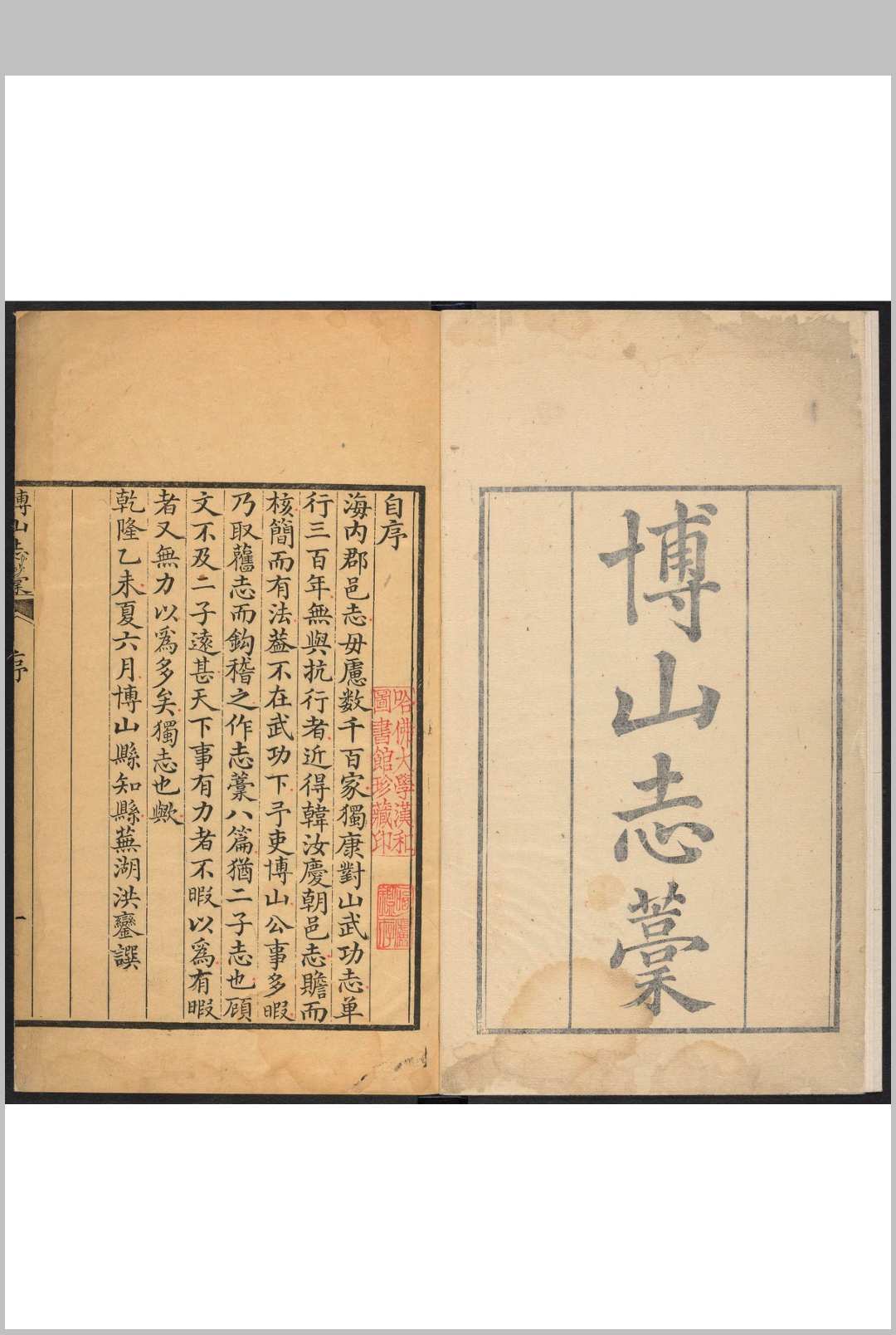 博山志稿 [8卷]洪銮撰.清乾隆间中华古籍网-专注古书收集中华古籍网