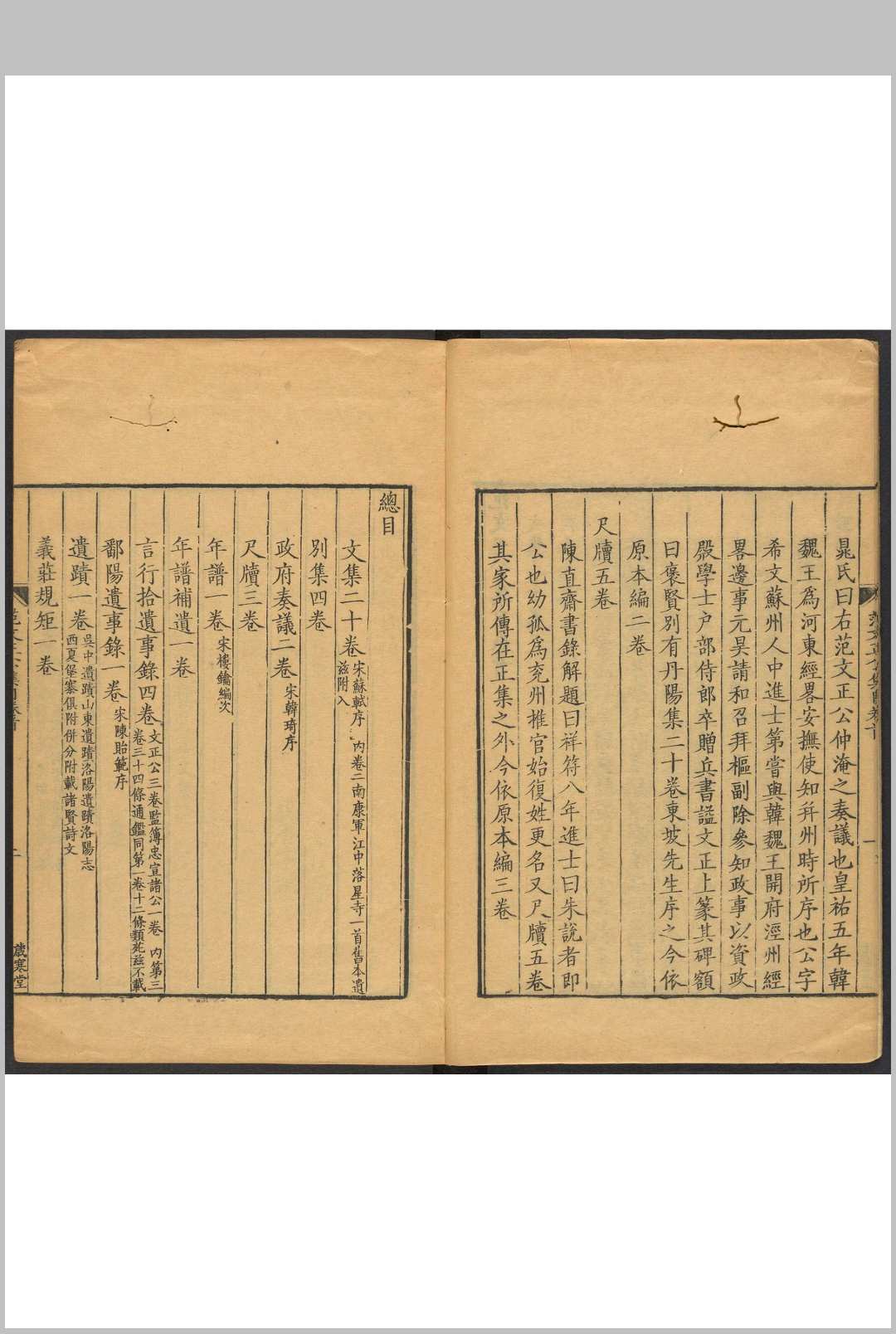 图片[3]中华古籍网-专注古书收集范文正公忠宣公全集 范仲淹, 范纯仁撰.范氏岁寒堂, 清康熙46年中华古籍网-专注古书收集中华古籍网