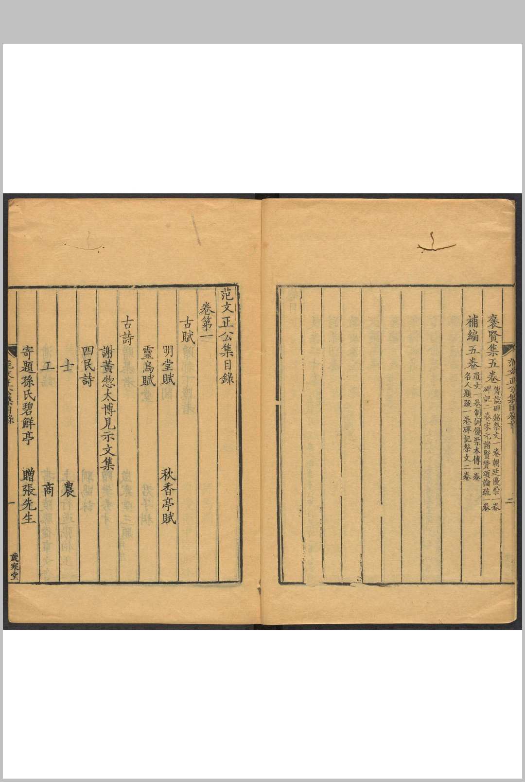图片[2]中华古籍网-专注古书收集范文正公忠宣公全集 范仲淹, 范纯仁撰.范氏岁寒堂, 清康熙46年中华古籍网-专注古书收集中华古籍网