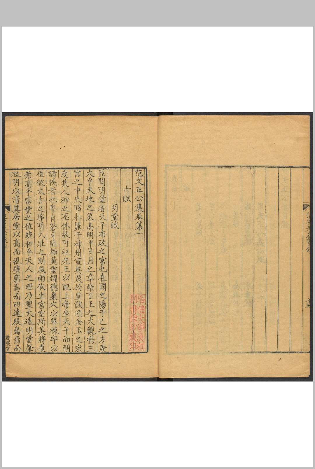 图片[4]中华古籍网-专注古书收集范文正公忠宣公全集 范仲淹, 范纯仁撰.范氏岁寒堂, 清康熙46年中华古籍网-专注古书收集中华古籍网