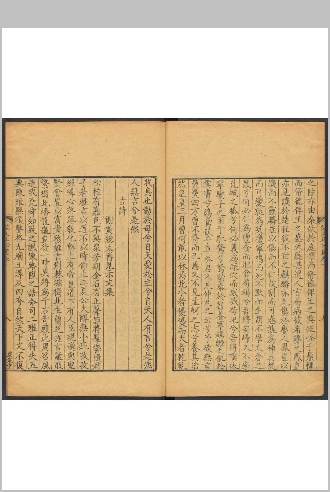 图片[6]中华古籍网-专注古书收集范文正公忠宣公全集 范仲淹, 范纯仁撰.范氏岁寒堂, 清康熙46年中华古籍网-专注古书收集中华古籍网