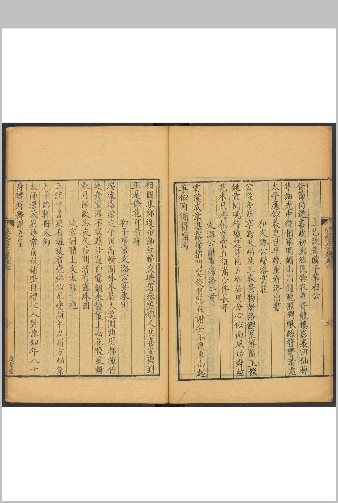 图片[5]中华古籍网-专注古书收集范文正公忠宣公全集 范仲淹, 范纯仁撰.范氏岁寒堂, 清康熙46年中华古籍网-专注古书收集中华古籍网