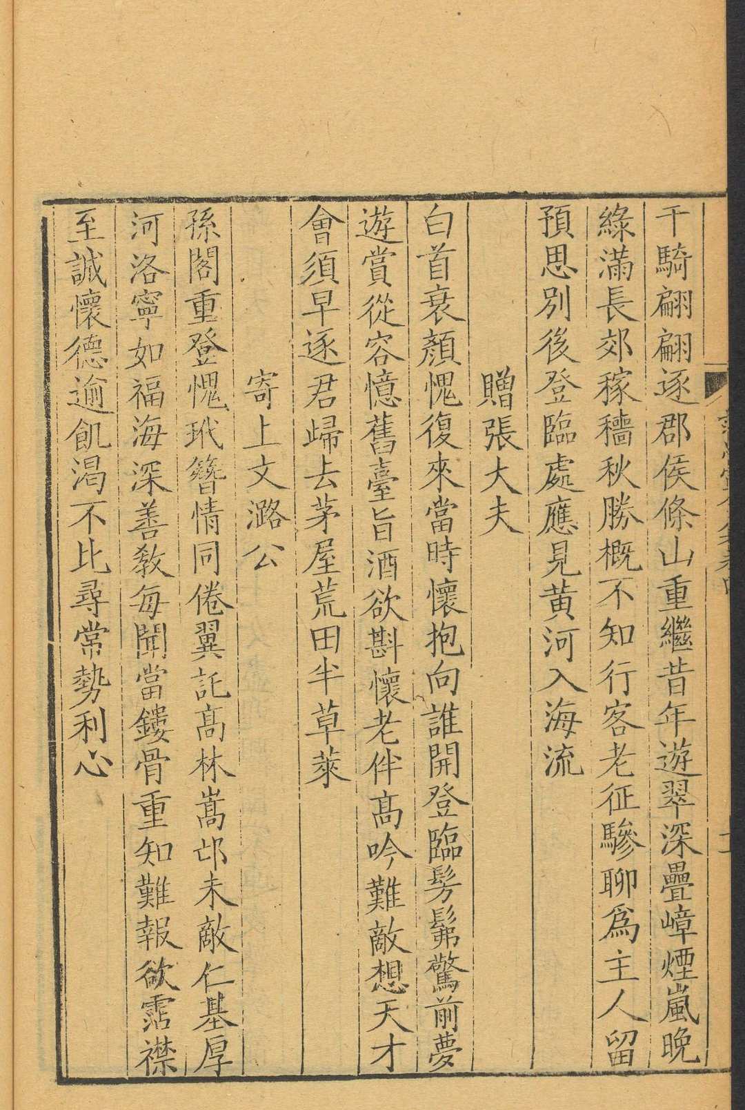图片[7]中华古籍网-专注古书收集范文正公忠宣公全集 范仲淹, 范纯仁撰.范氏岁寒堂, 清康熙46年中华古籍网-专注古书收集中华古籍网