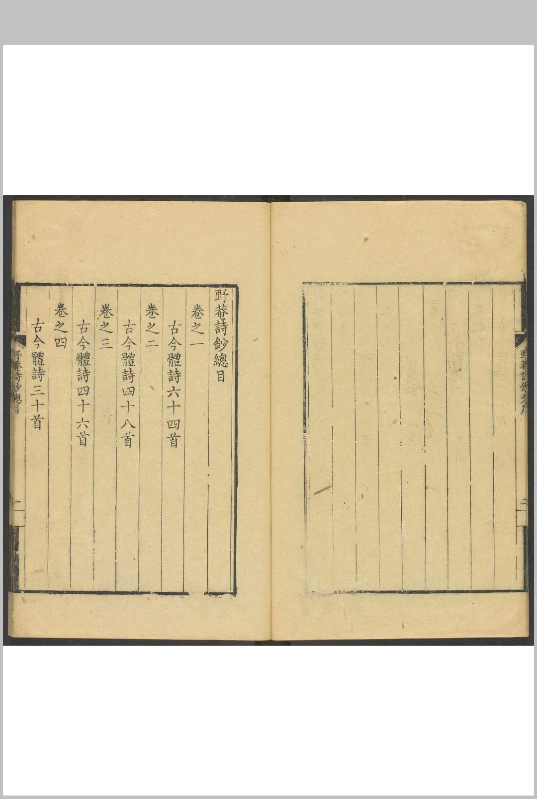 野菴诗钞  四卷 金惟骏撰中华古籍网-专注古书收集中华古籍网