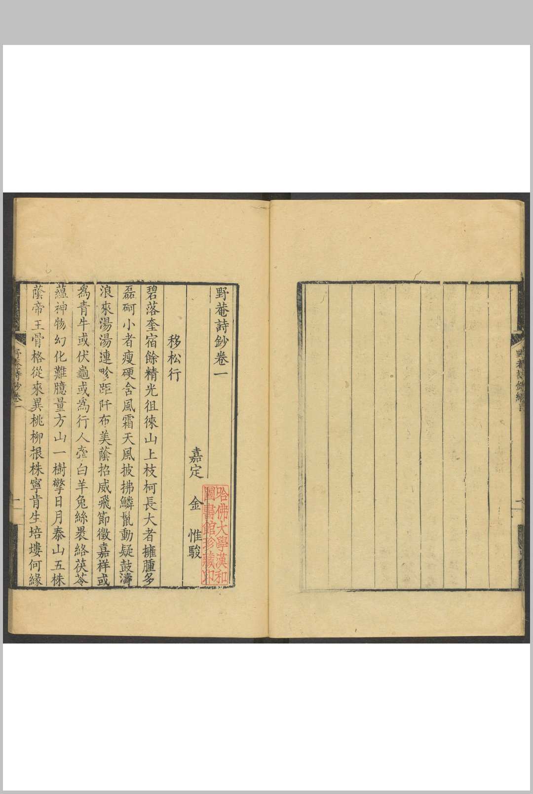 图片[2]中华古籍网-专注古书收集野菴诗钞  四卷 金惟骏撰中华古籍网-专注古书收集中华古籍网