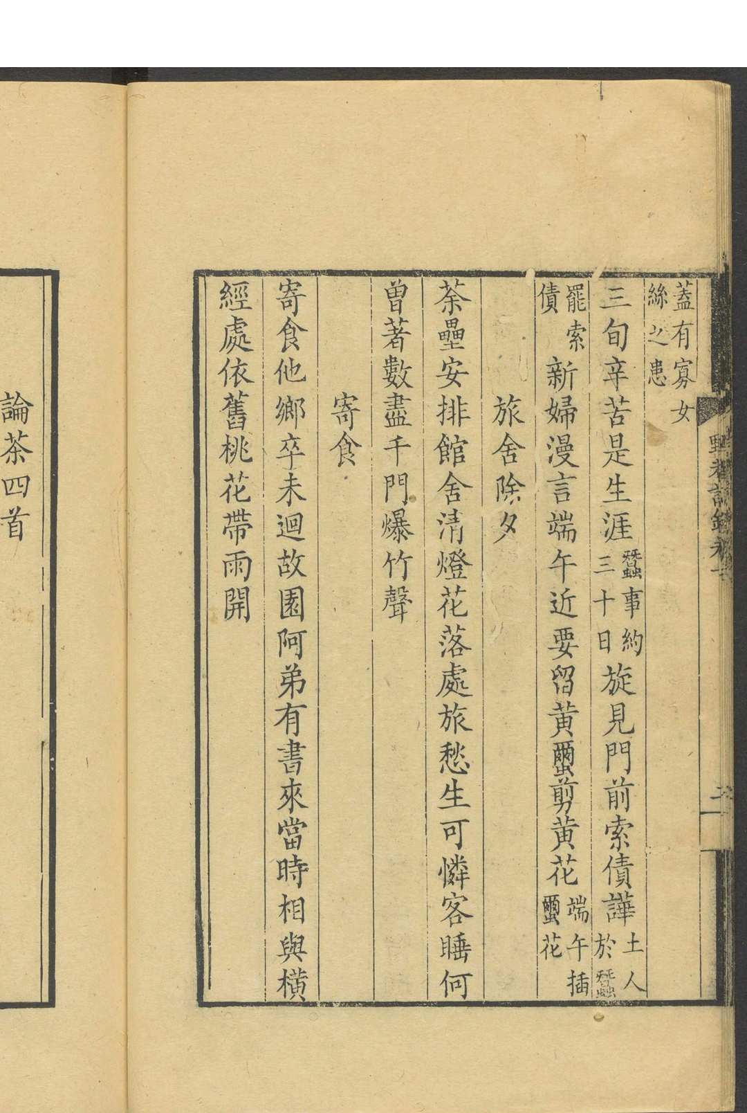 图片[4]中华古籍网-专注古书收集野菴诗钞  四卷 金惟骏撰中华古籍网-专注古书收集中华古籍网