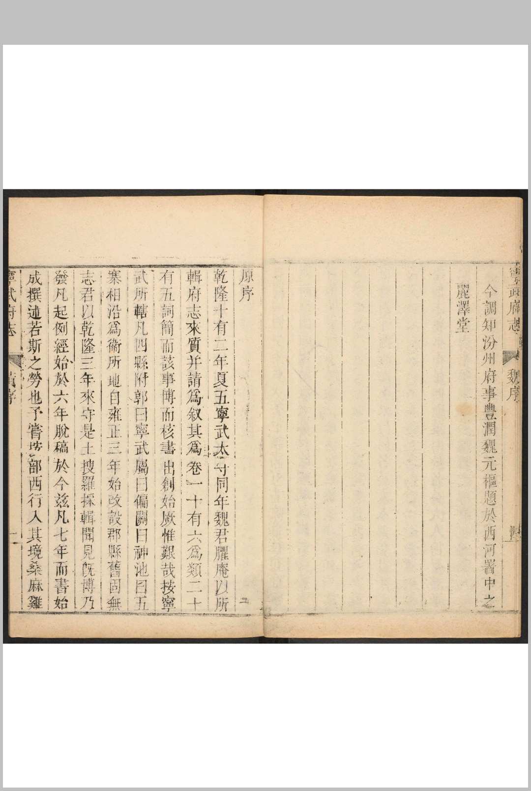 宁武府志  12卷 周景柱等修. 续宁武府志  1 卷.乾隆17年 (咸丰7年重印本)中华古籍网-专注古书收集中华古籍网