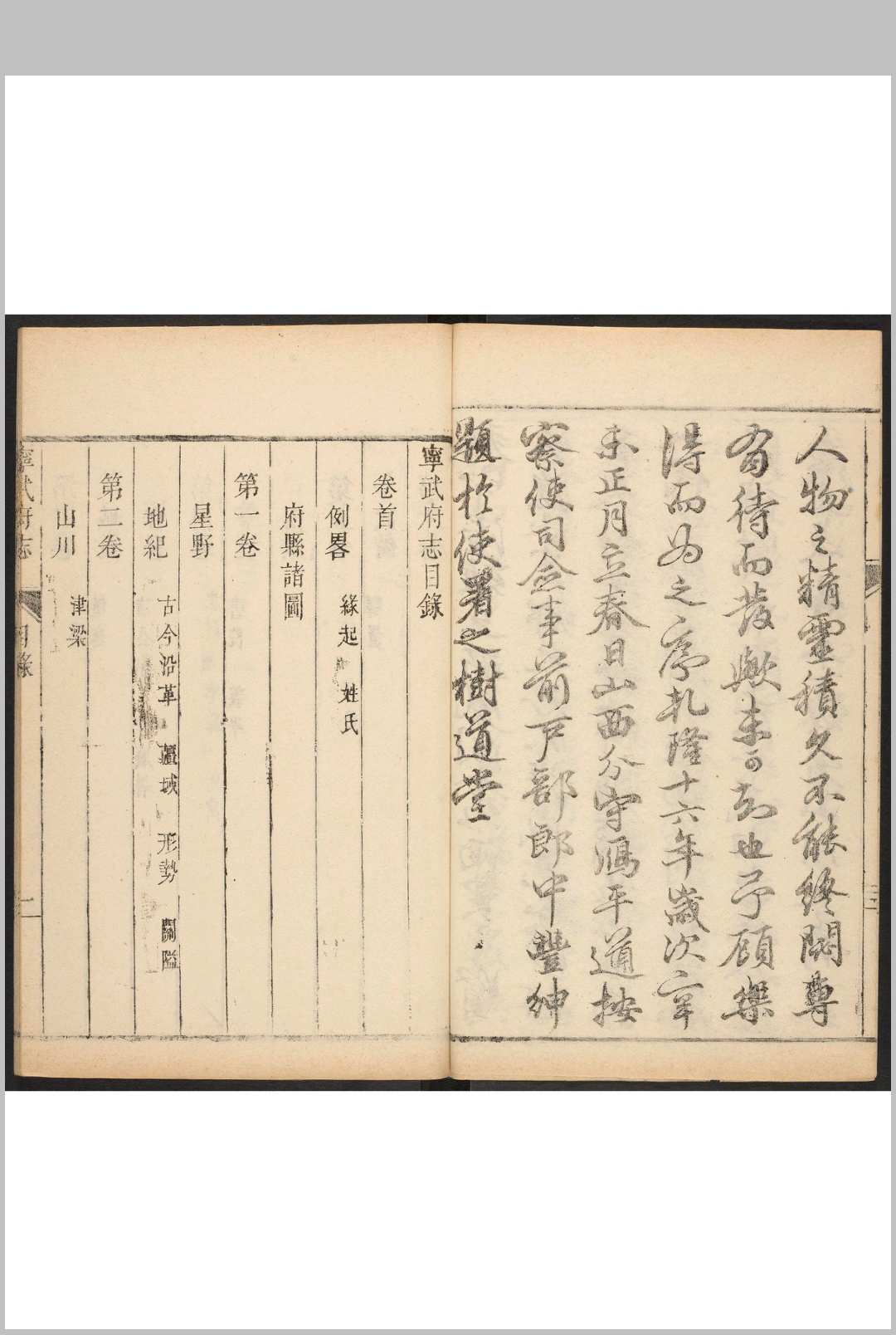图片[2]中华古籍网-专注古书收集宁武府志  12卷 周景柱等修. 续宁武府志  1 卷.乾隆17年 (咸丰7年重印本)中华古籍网-专注古书收集中华古籍网