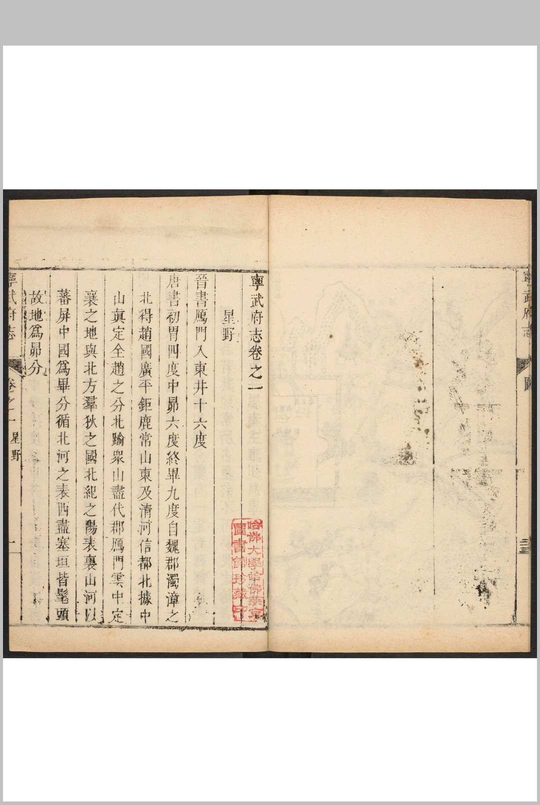 图片[4]中华古籍网-专注古书收集宁武府志  12卷 周景柱等修. 续宁武府志  1 卷.乾隆17年 (咸丰7年重印本)中华古籍网-专注古书收集中华古籍网