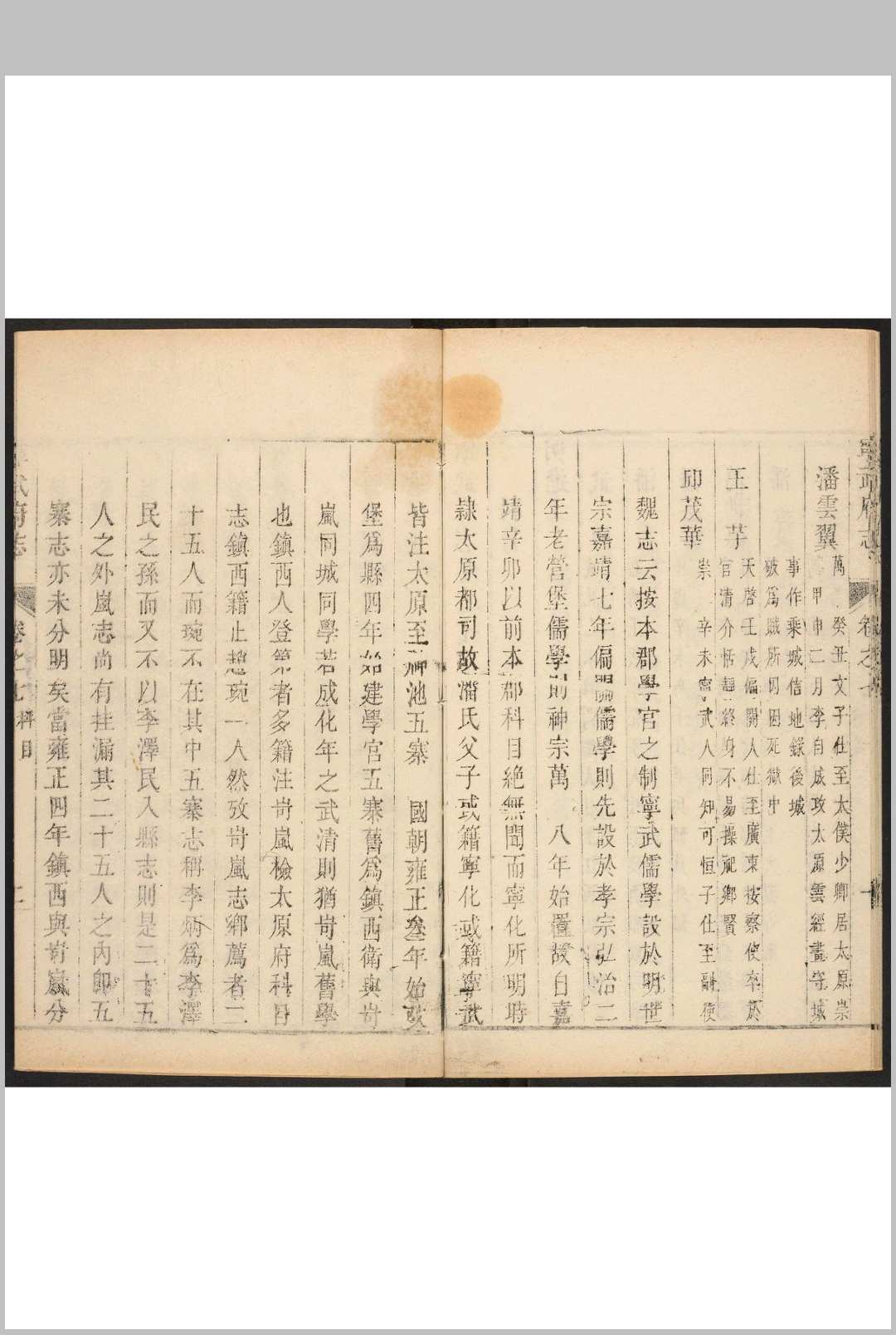 图片[5]中华古籍网-专注古书收集宁武府志  12卷 周景柱等修. 续宁武府志  1 卷.乾隆17年 (咸丰7年重印本)中华古籍网-专注古书收集中华古籍网